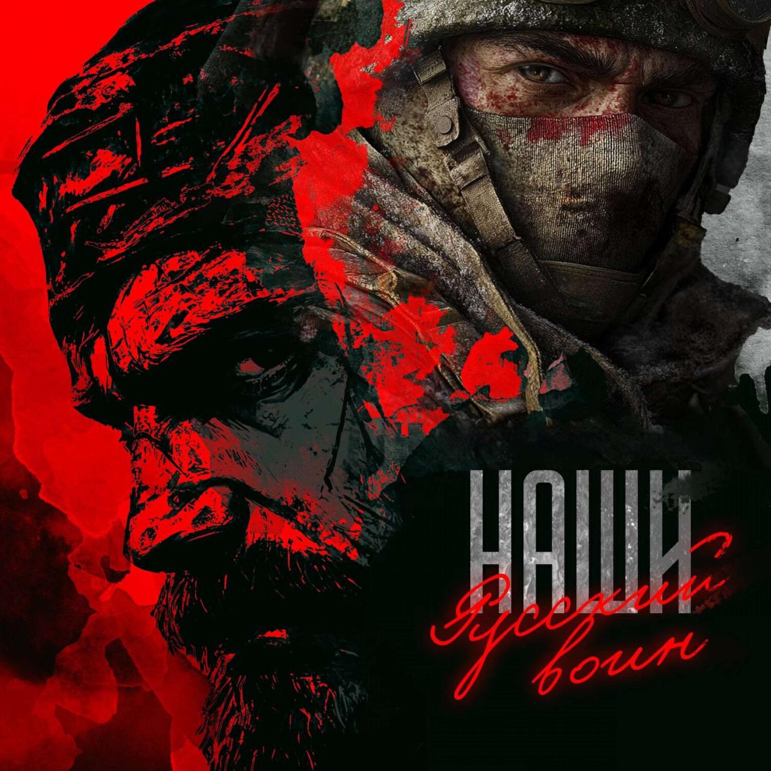 Русский воин