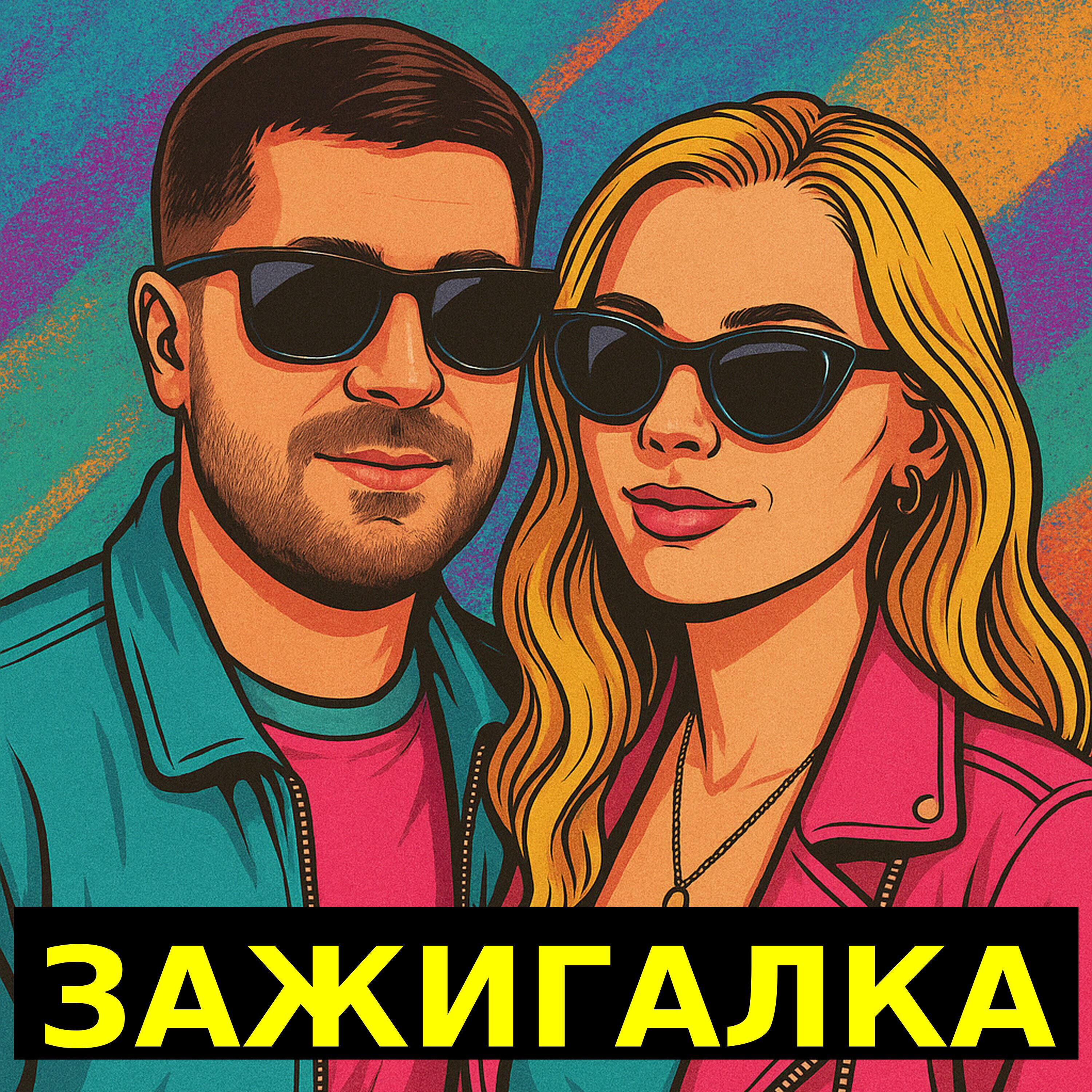 Зажигалка