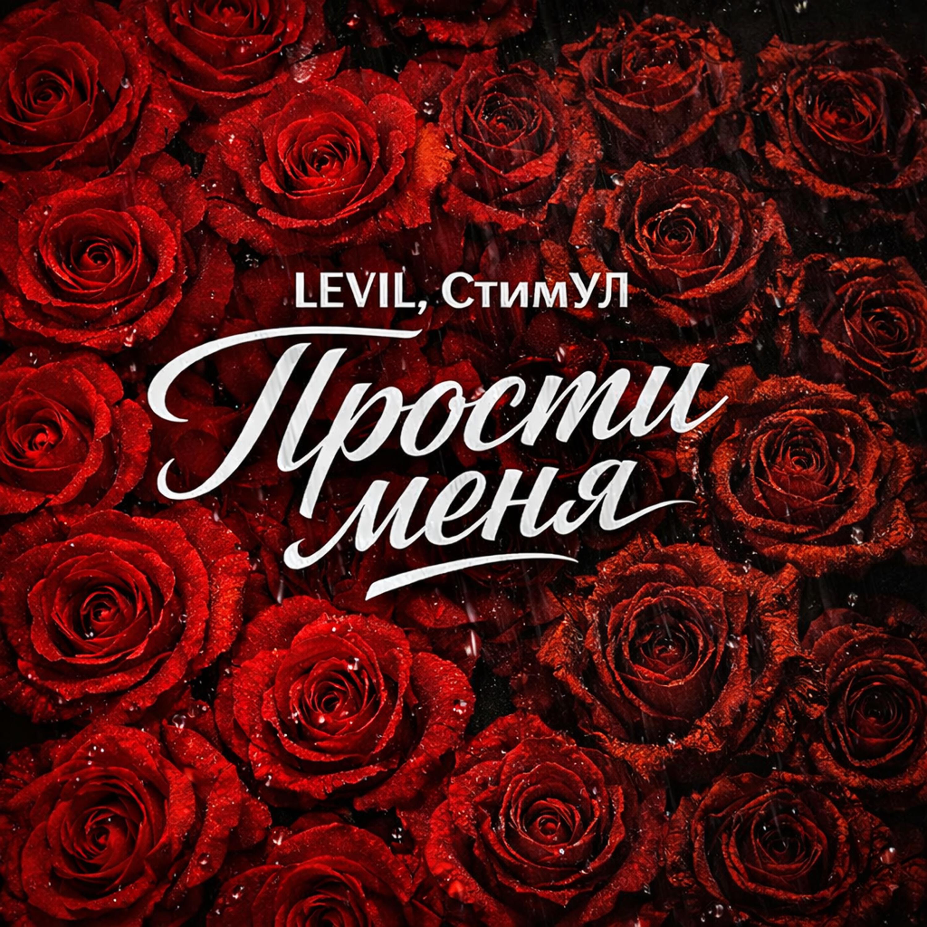 Прости меня
