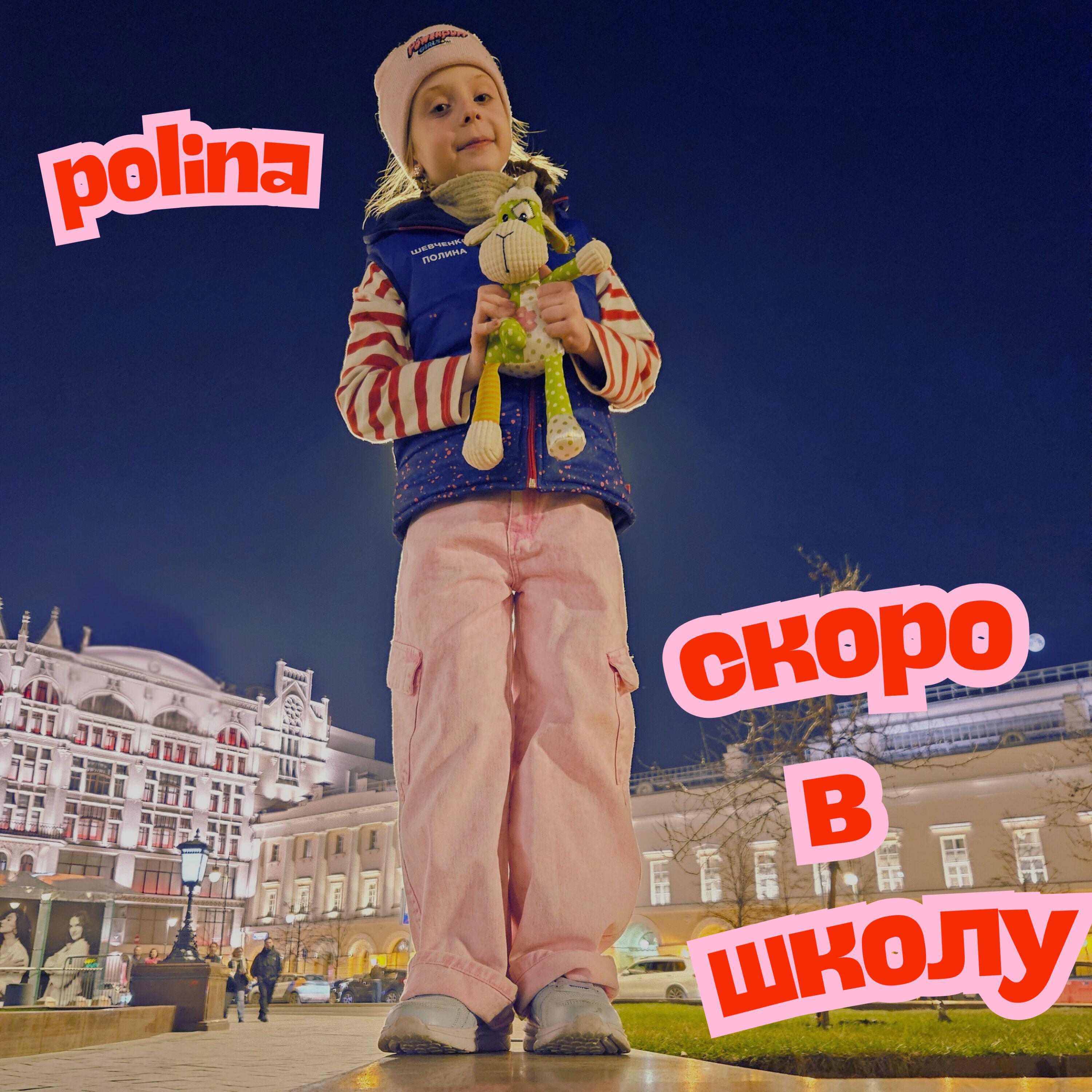 Скоро в школу