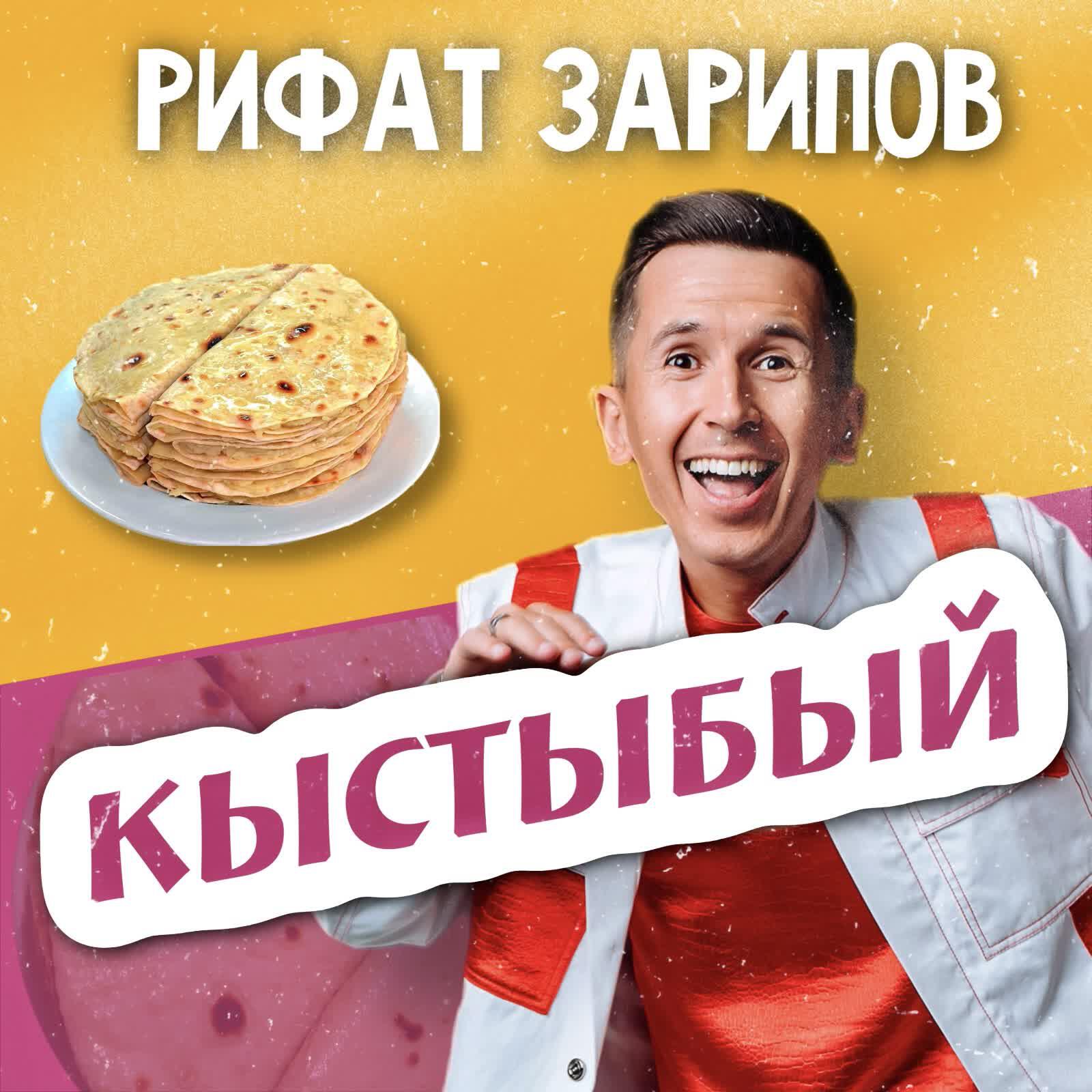 Кыстыбый