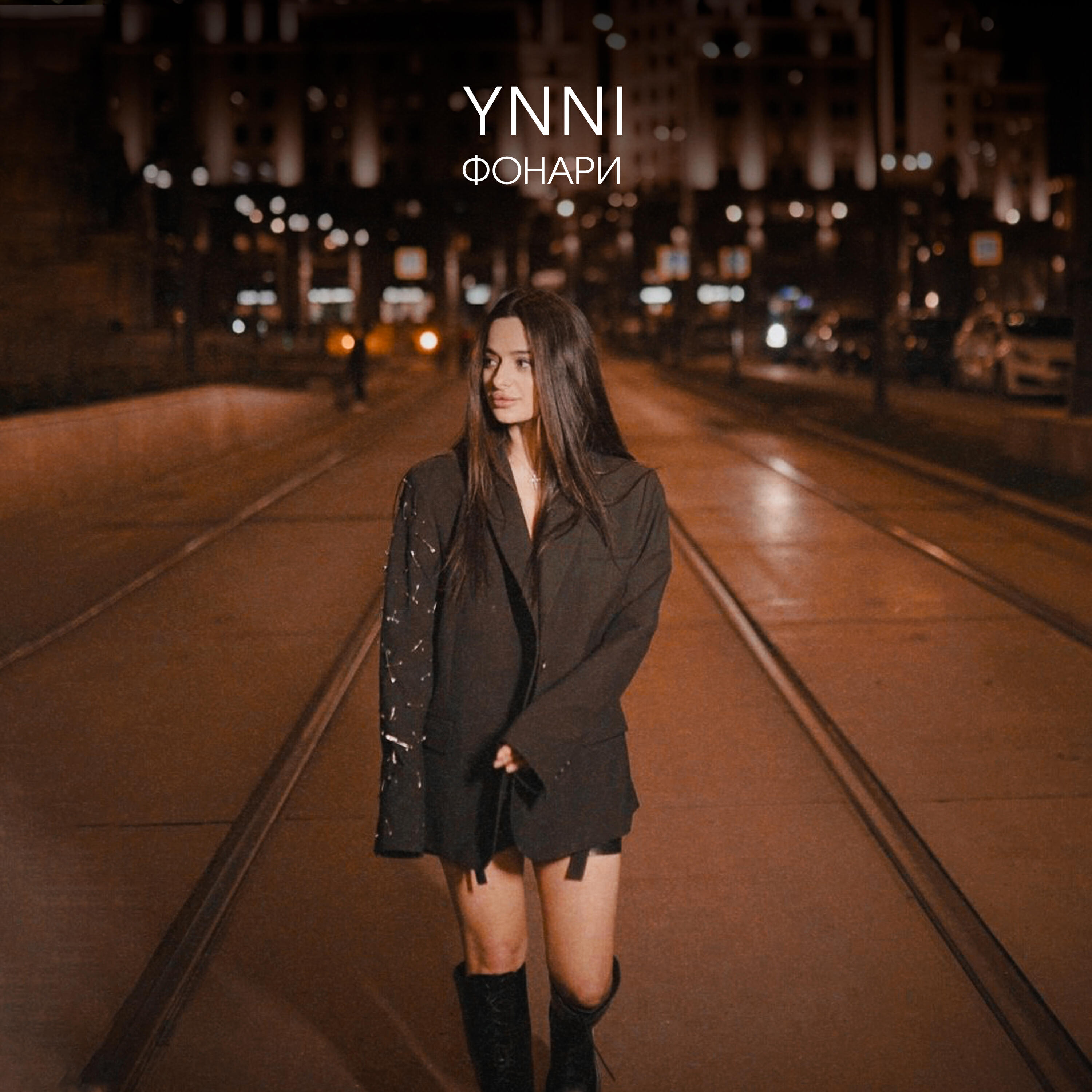 Альбом Фонари исполнителя Ynni