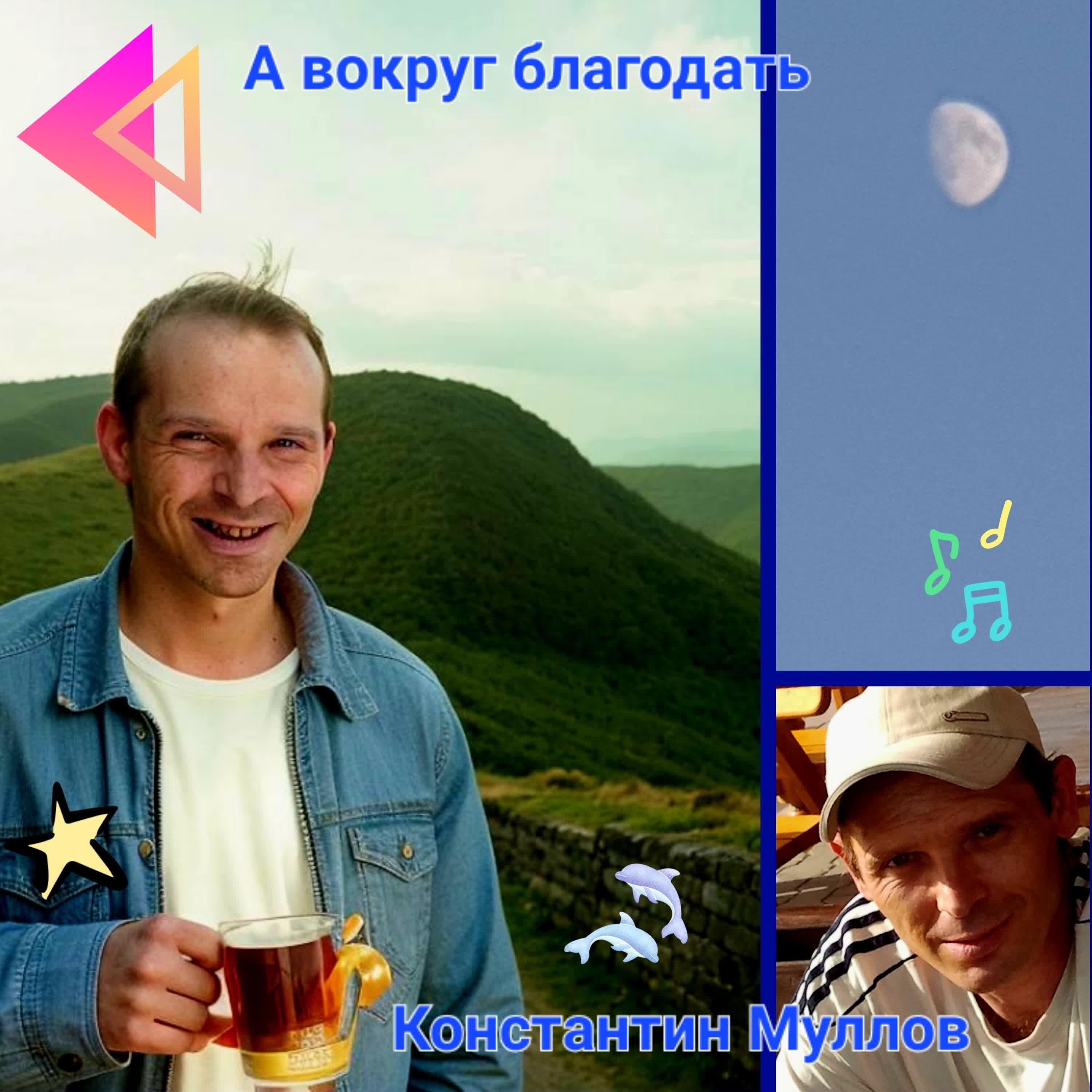 А вокруг благодать