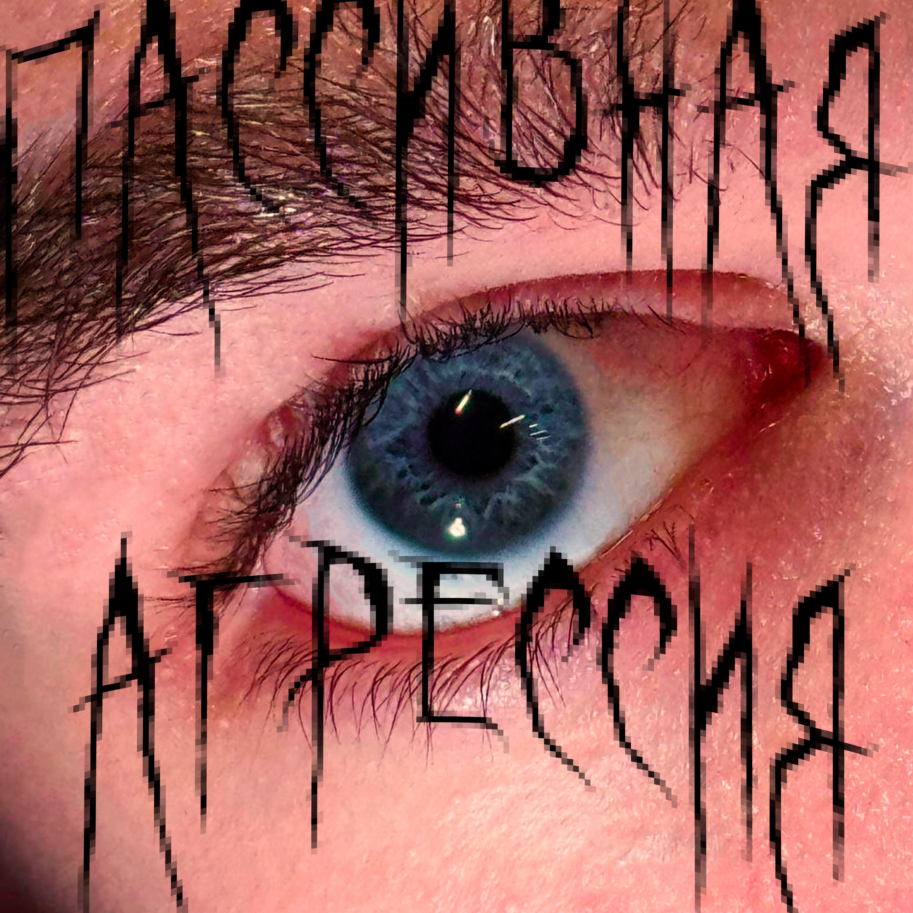 ПАССИВНАЯ АГРЕССИЯ