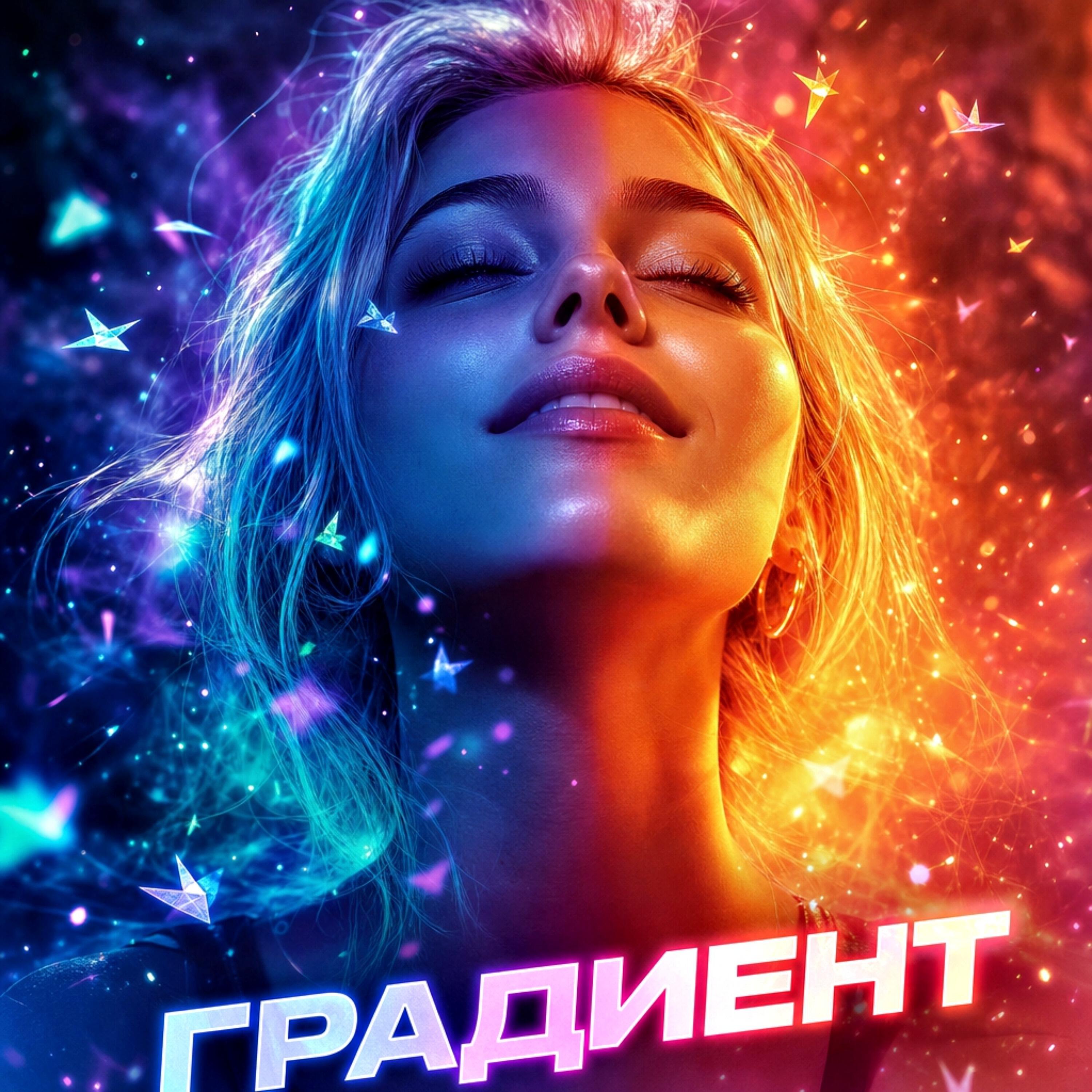 Градиент