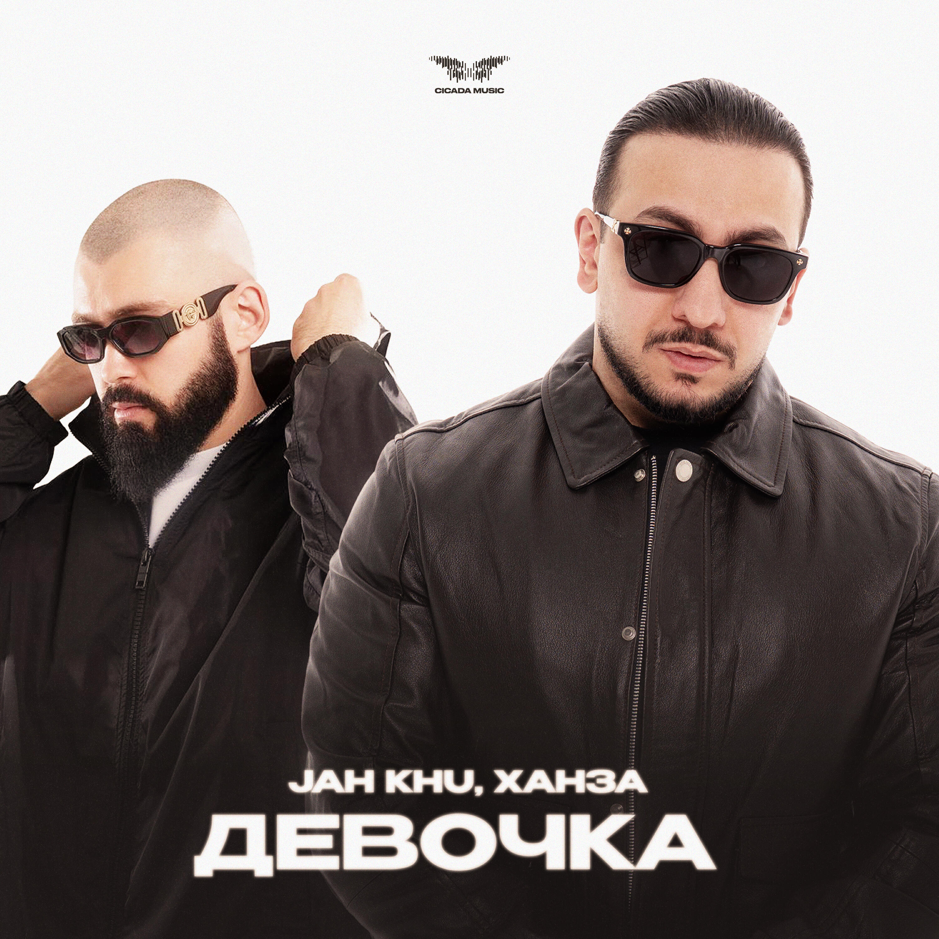 Альбом Девочка исполнителя Jah Khu, Ханза