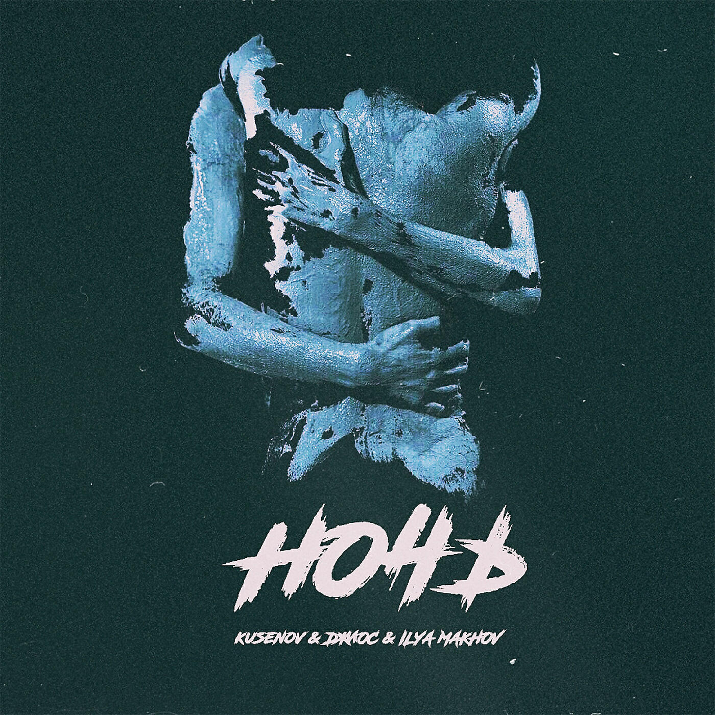 Ночь