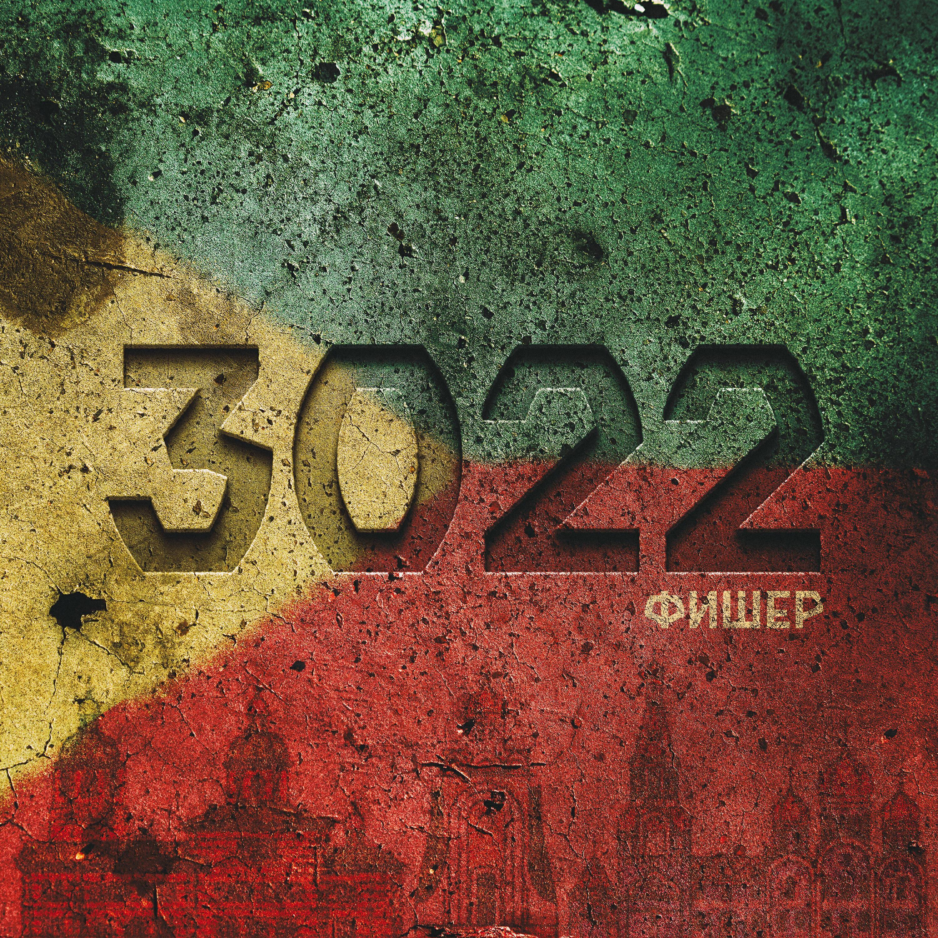 Фишер