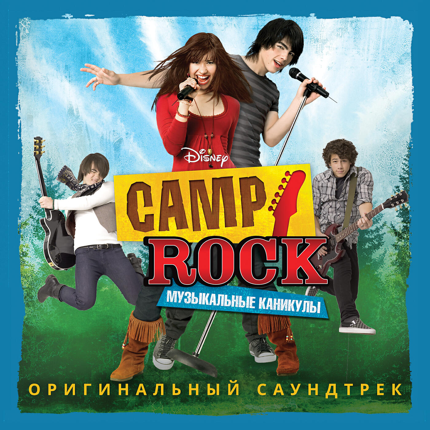 Альбом Camp Rock. Музыкальные каникулы исполнителя Cast Of Camp Rock