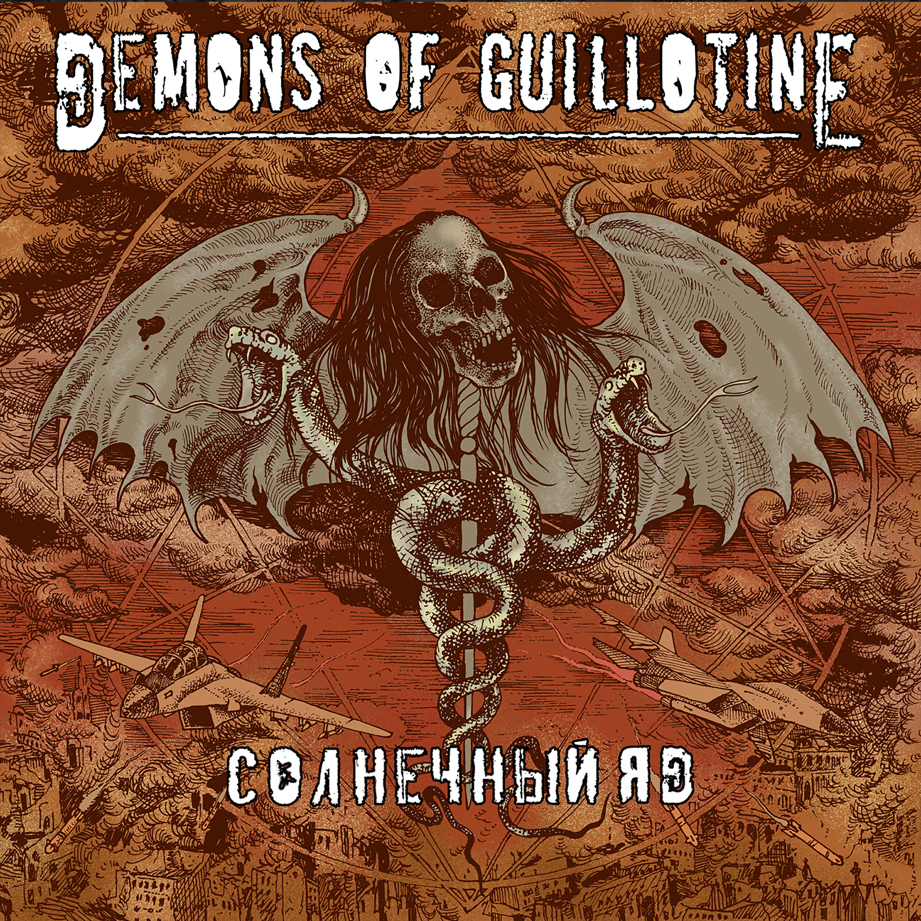 Demons of Guillotine - Вега (Intro)