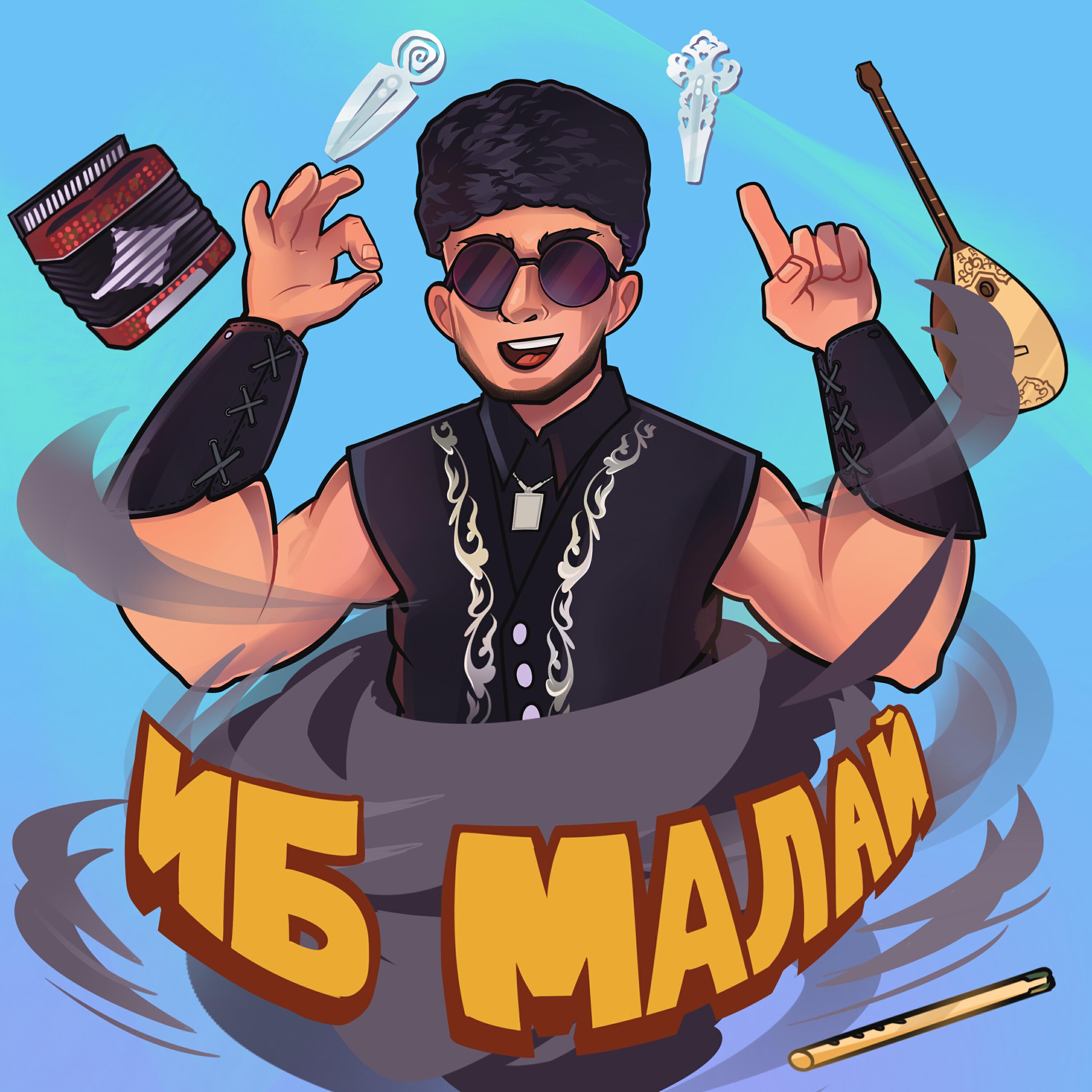 Иб малай