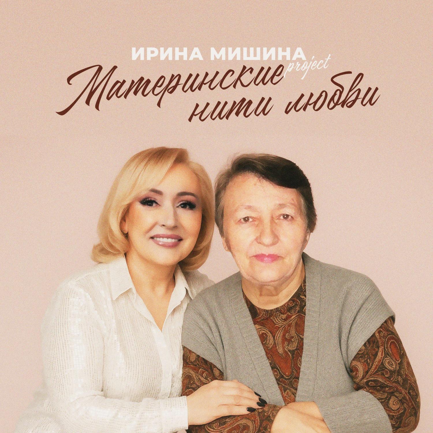 Материнские нити любви