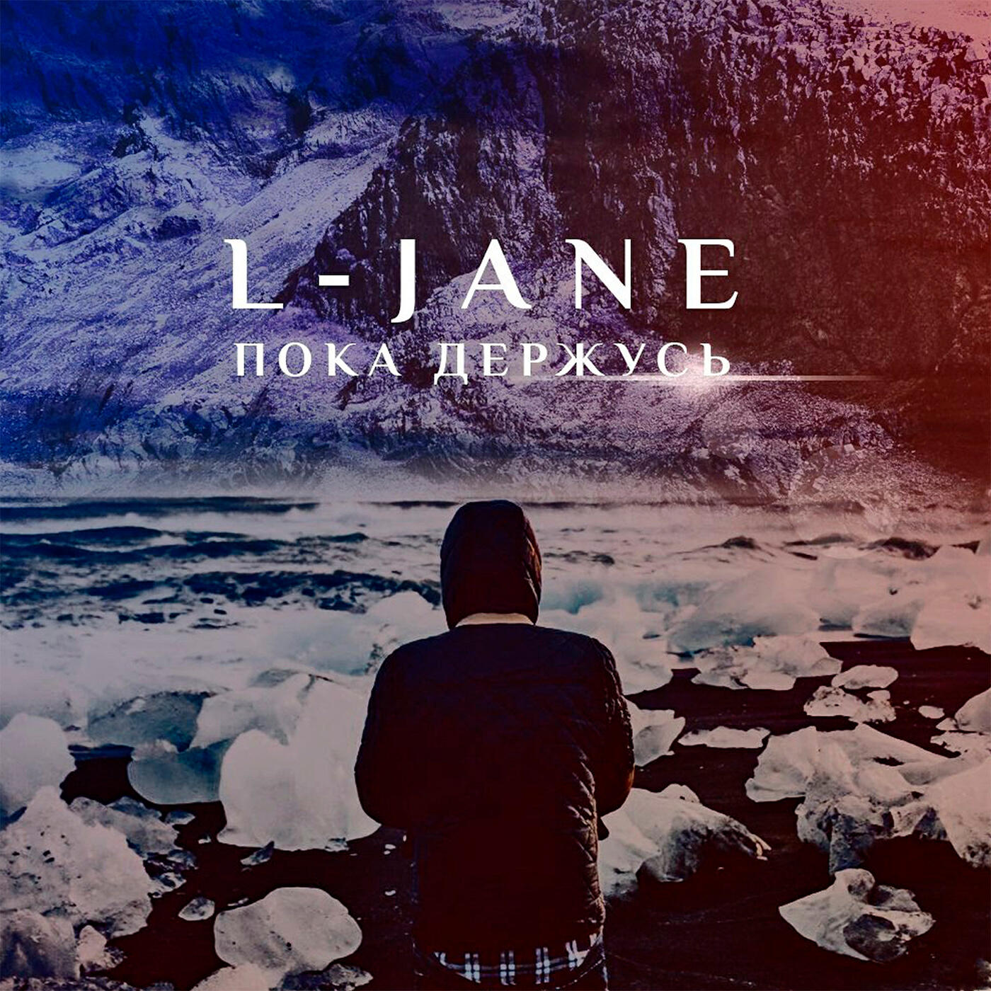 Альбом Пока держусь исполнителя L-Jane