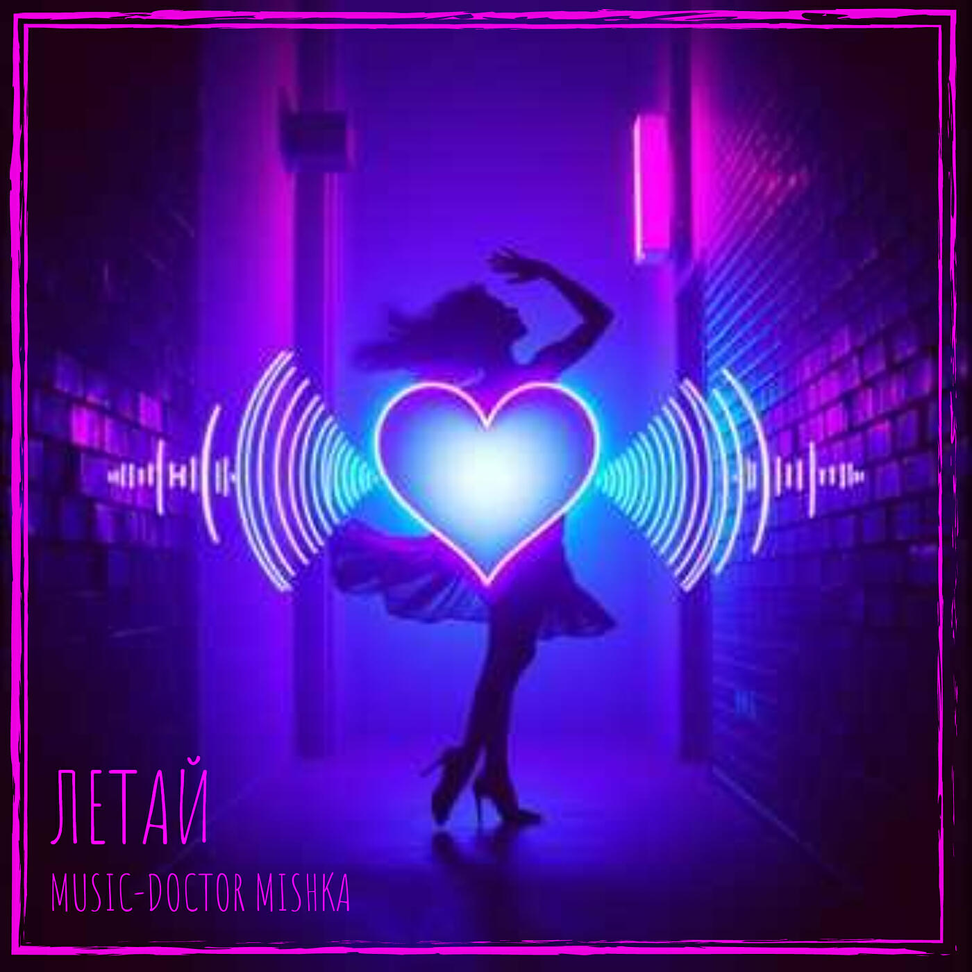 Альбом Летай исполнителя MuSiC-DocToR Mishka