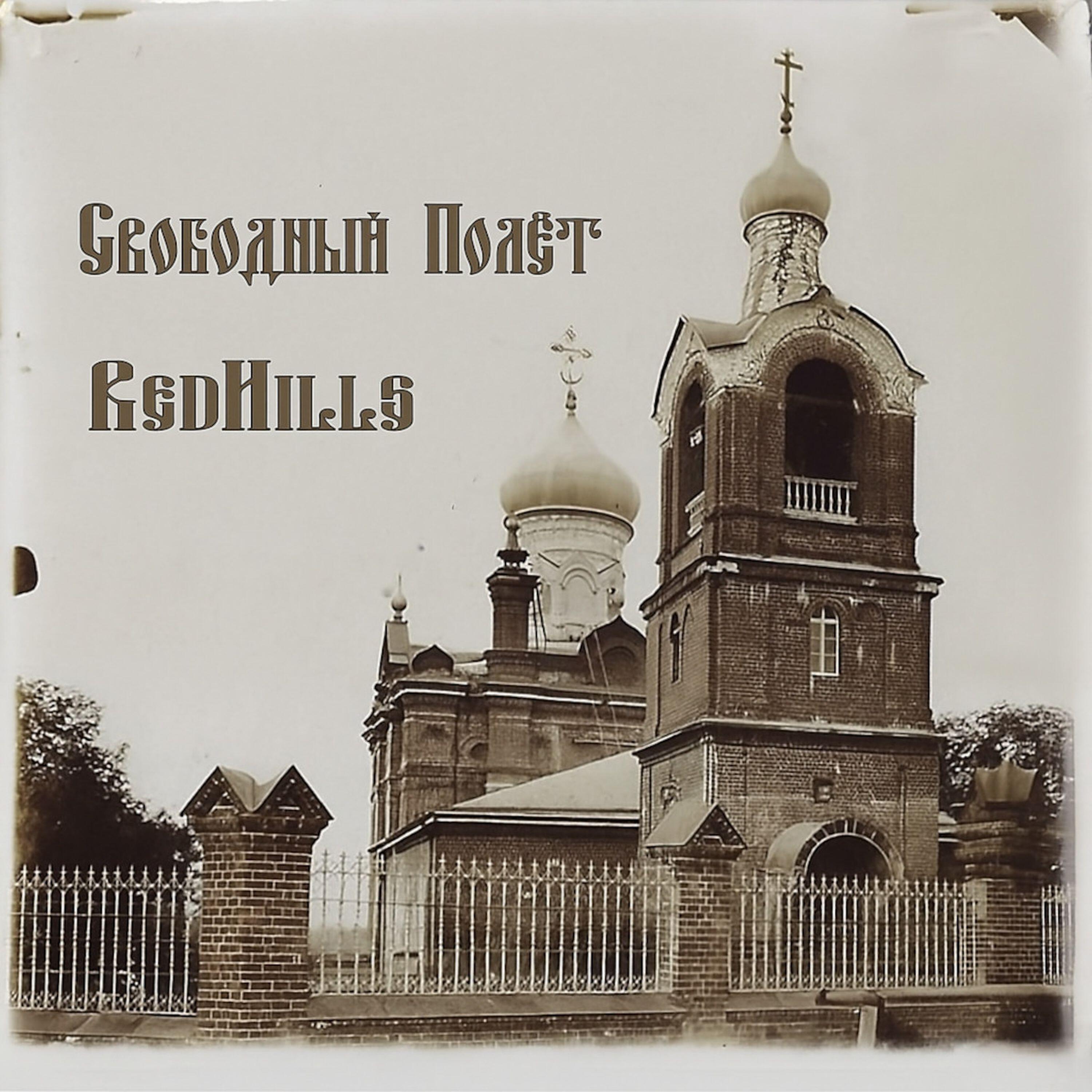RedHills