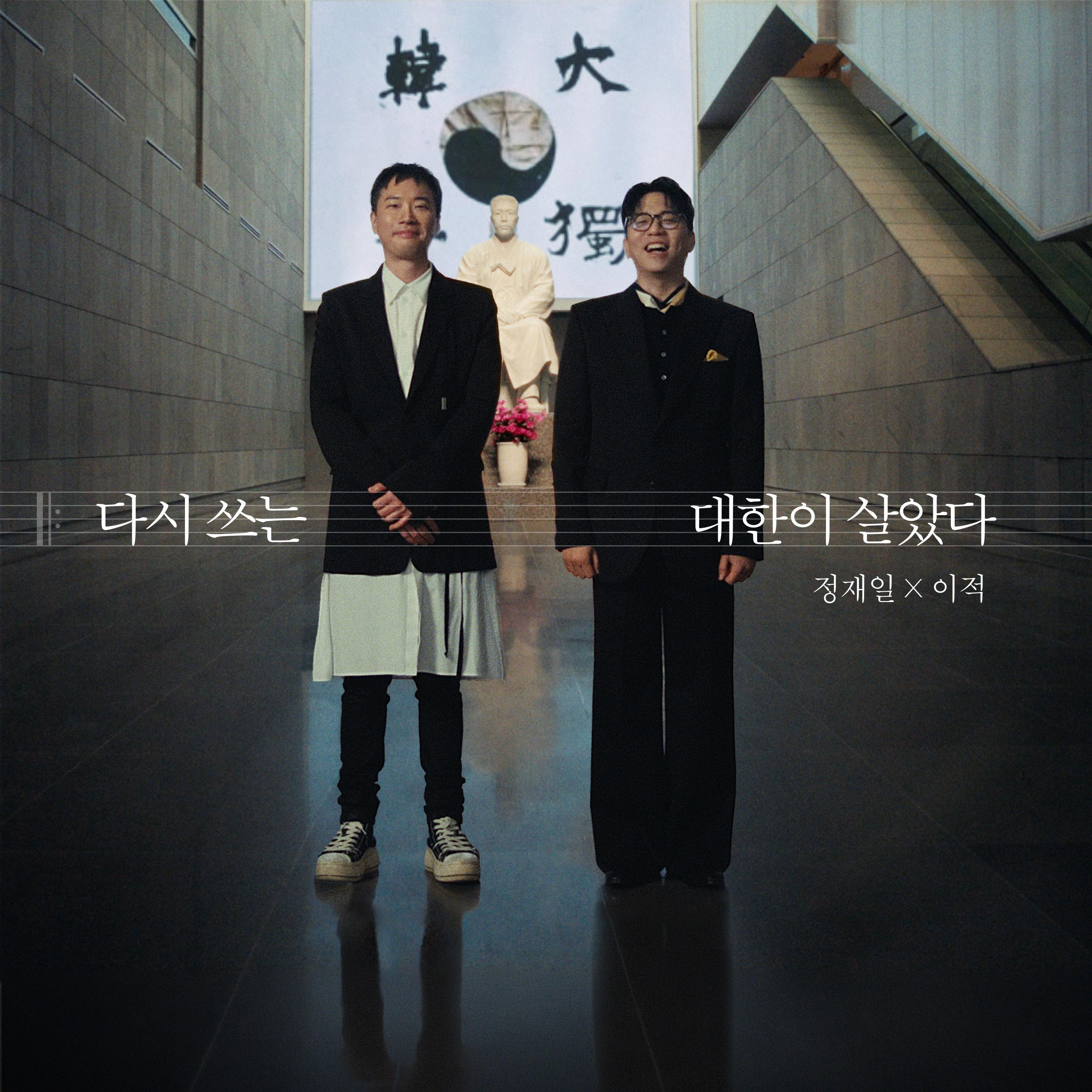 Jung Jaeil