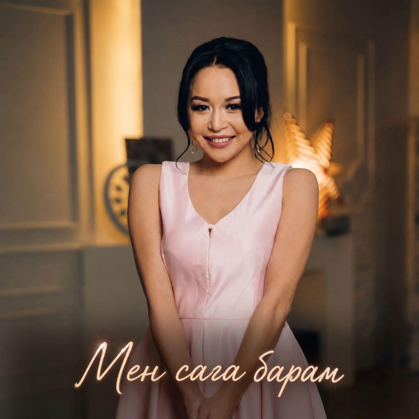 Альбом Мен сага барам исполнителя Эдилана Михибаева