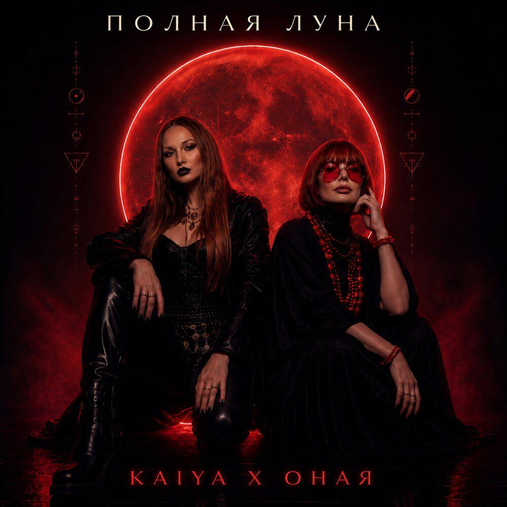 Полная Луна
