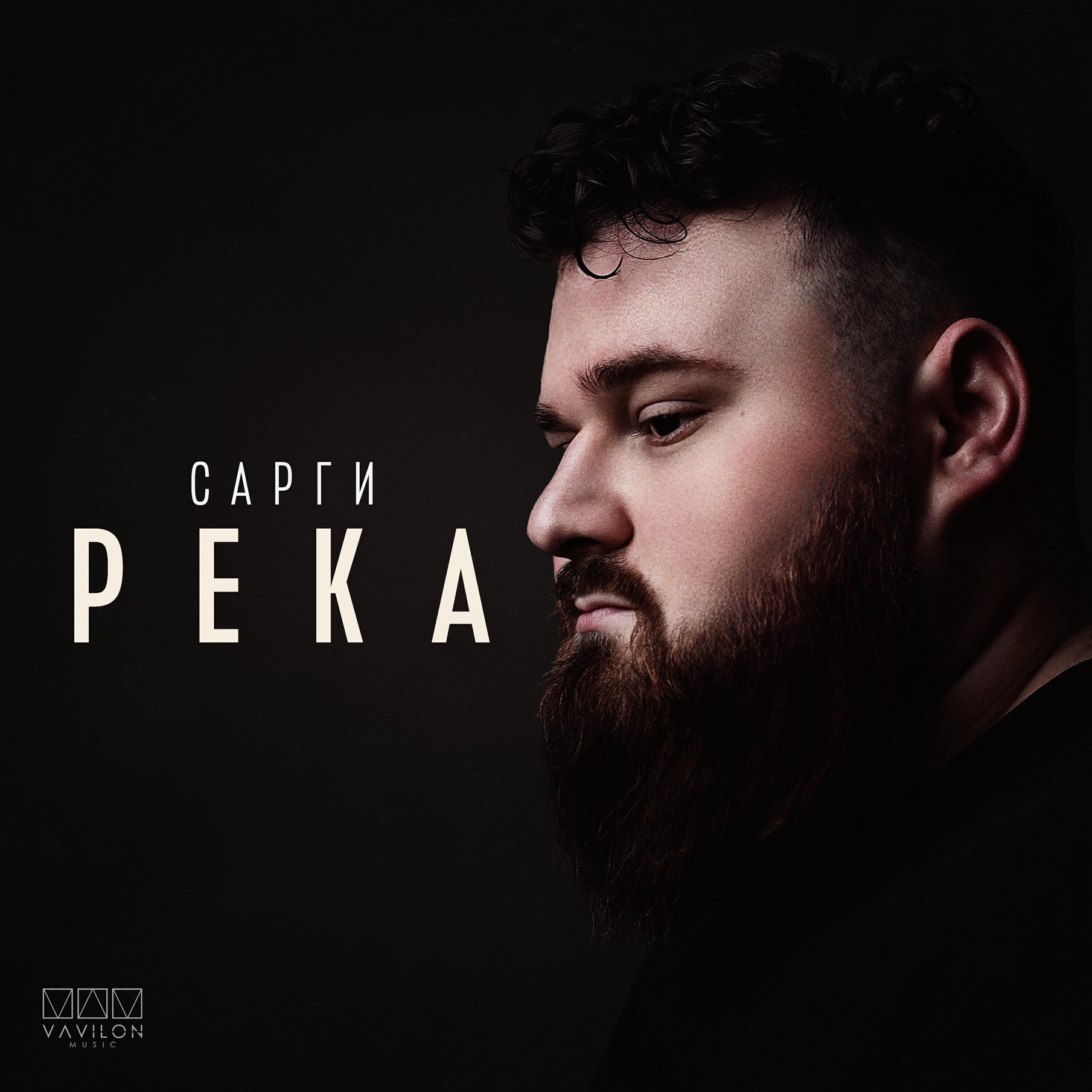 Река