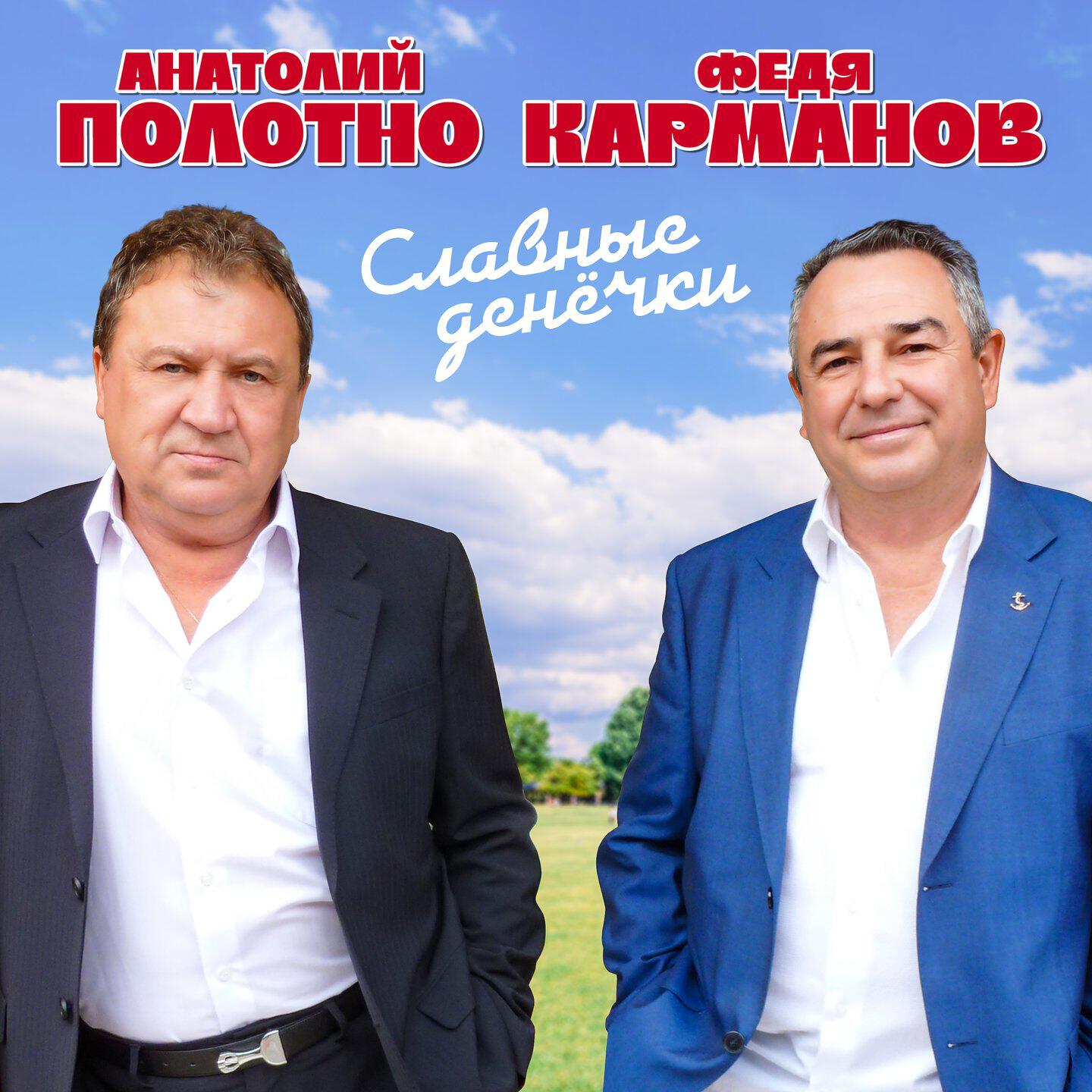 Славные денёчки