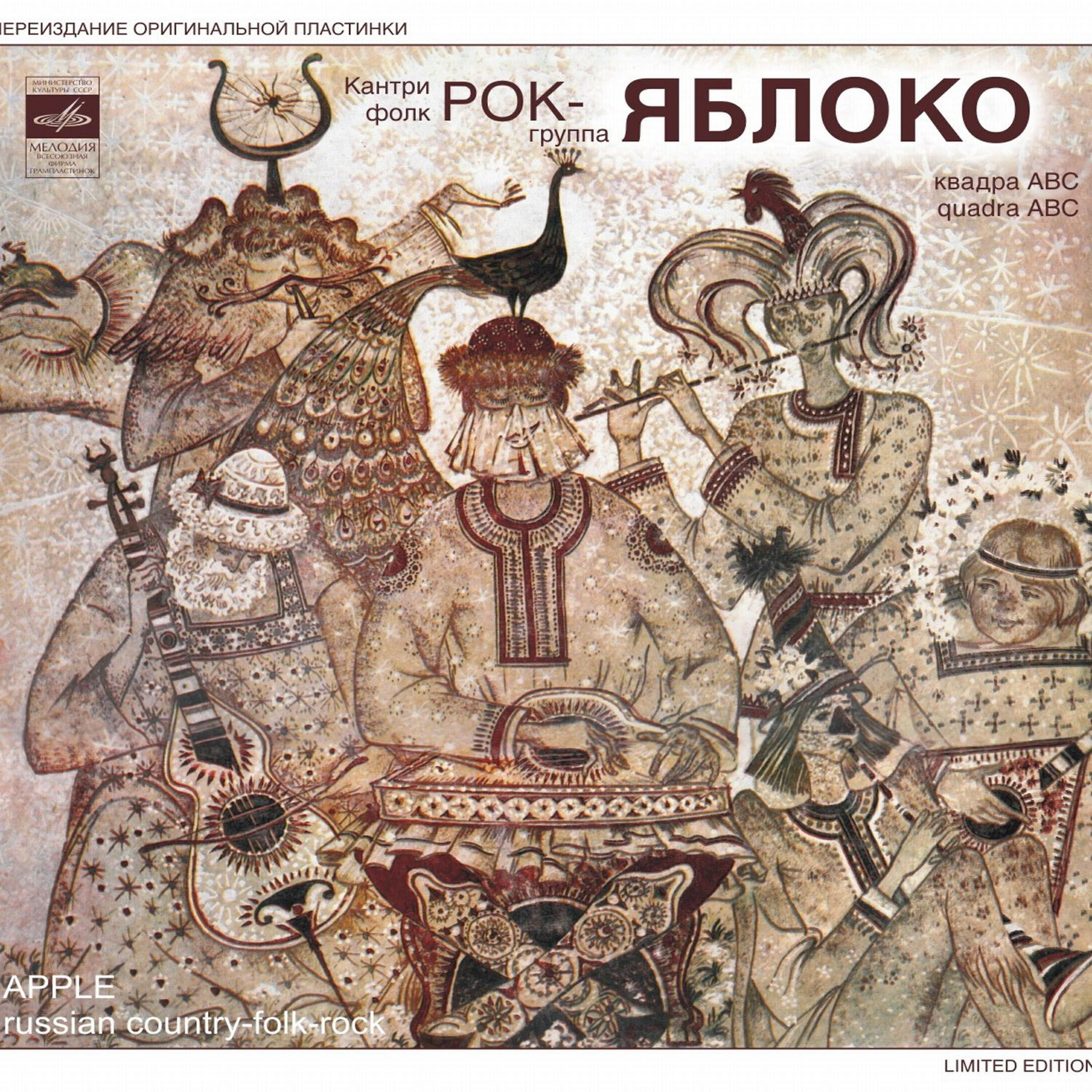 Альбом Яблоко исполнителя Ансамбль Яблоко, Марина Капуро