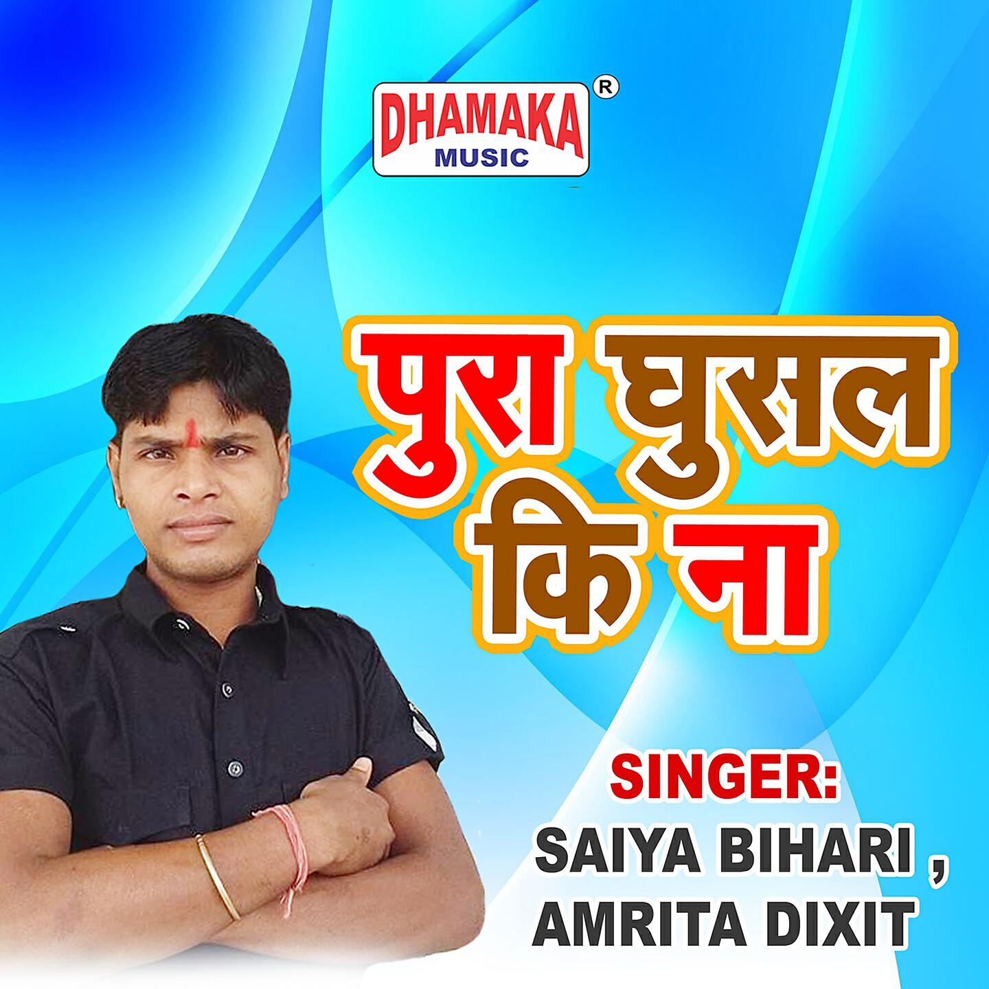 Альбом Pura Ghusal Ki Na исполнителя Saiya Bihari, Amrita Dixit