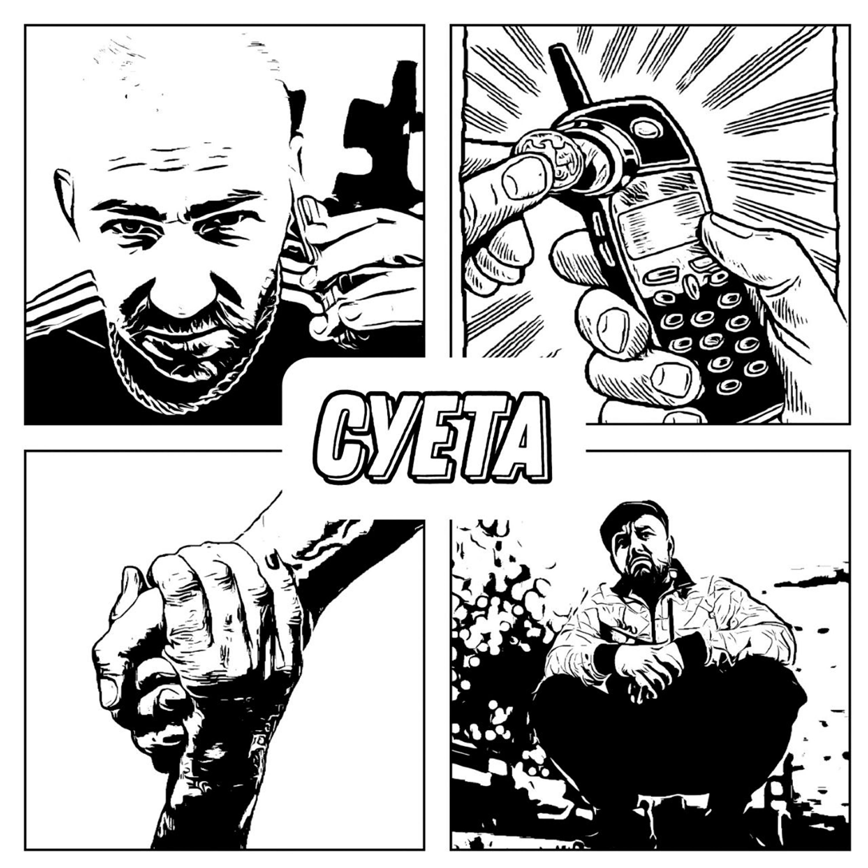 Альбом Суета исполнителя КИРПИТЧ, РэпЦентр