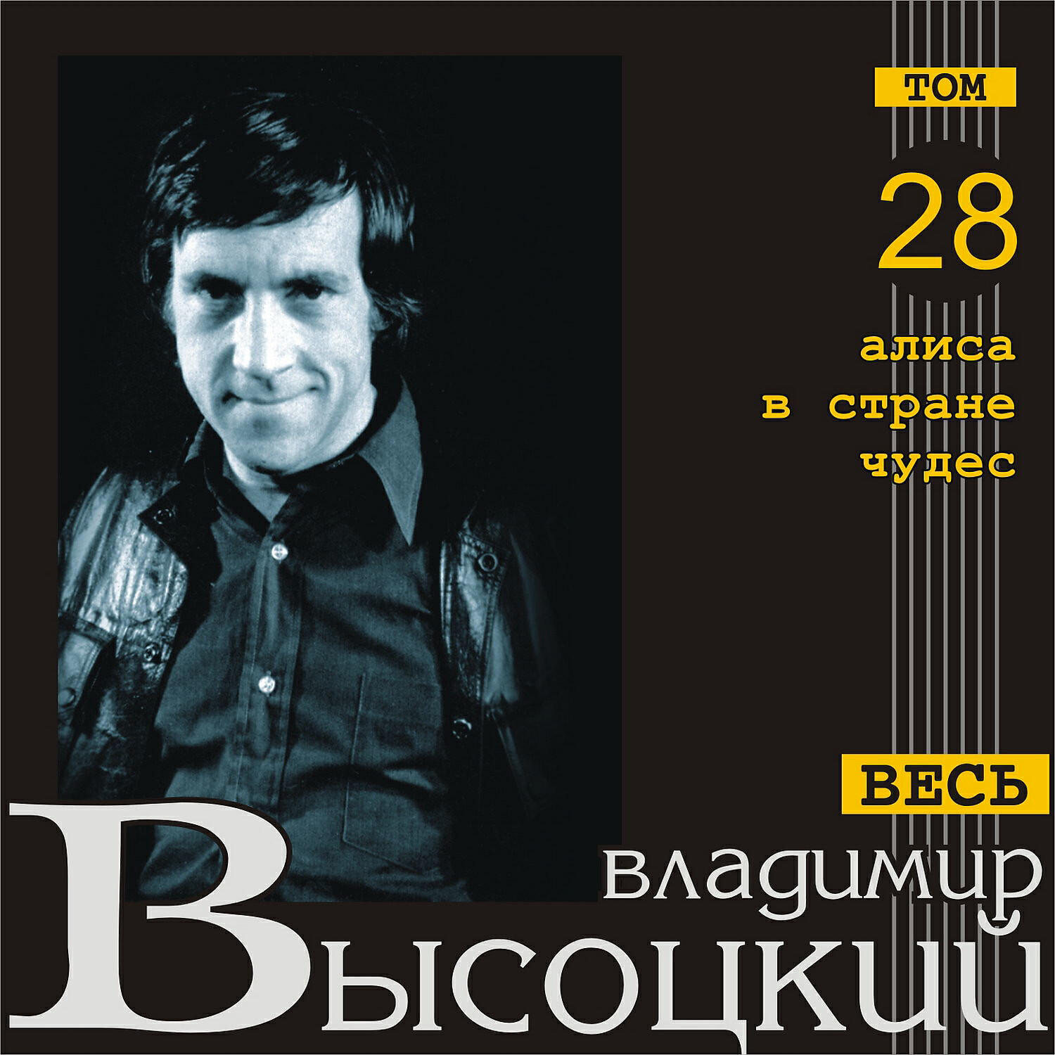 Владимир Высоцкий - Песня Попугая (из дискоспектакля)