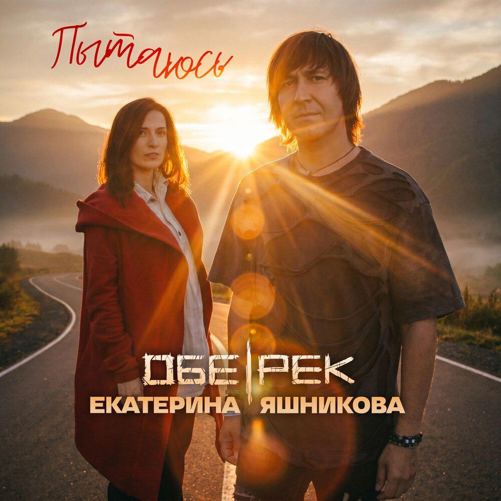 Пытаюсь