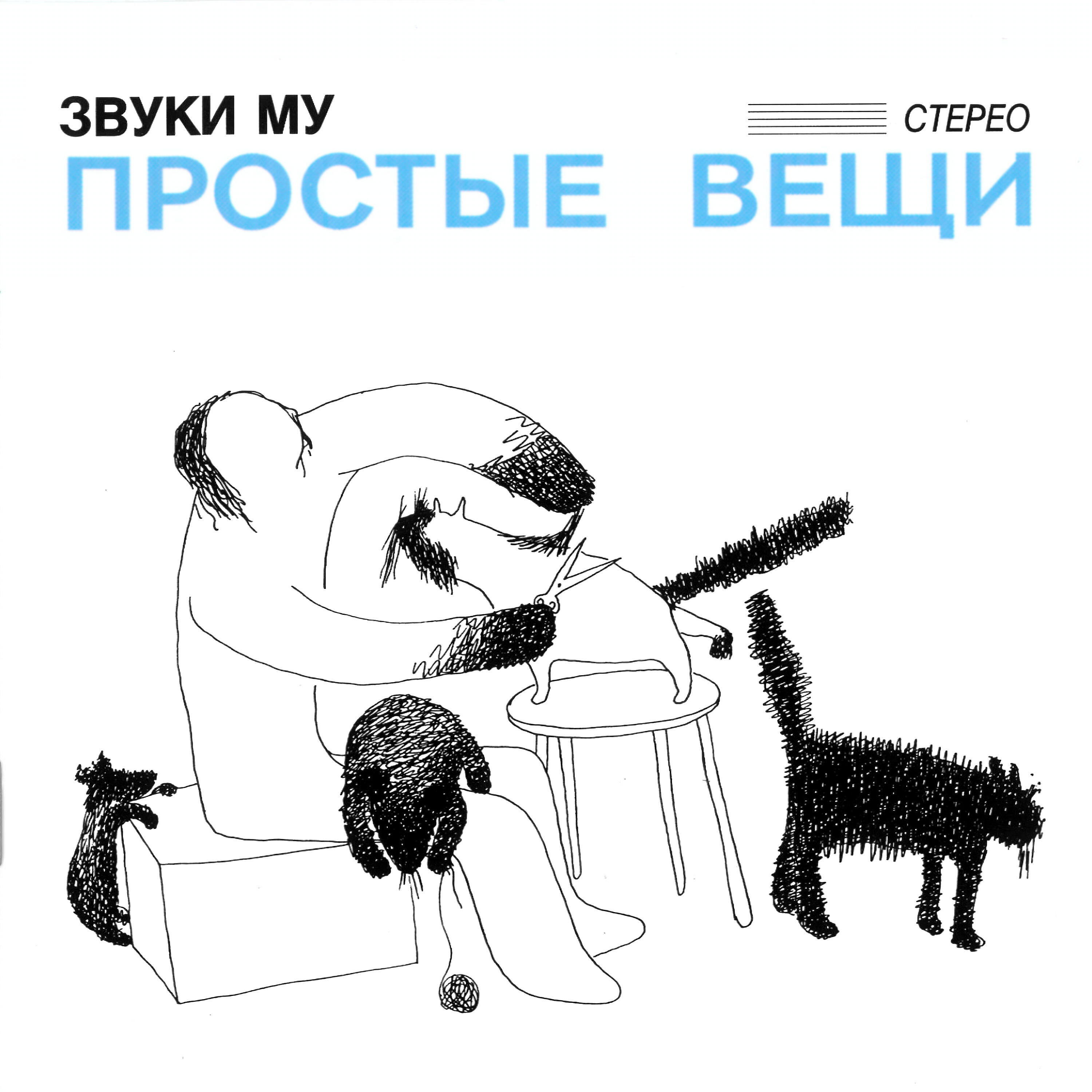 Звуки Му - Красный чёрт