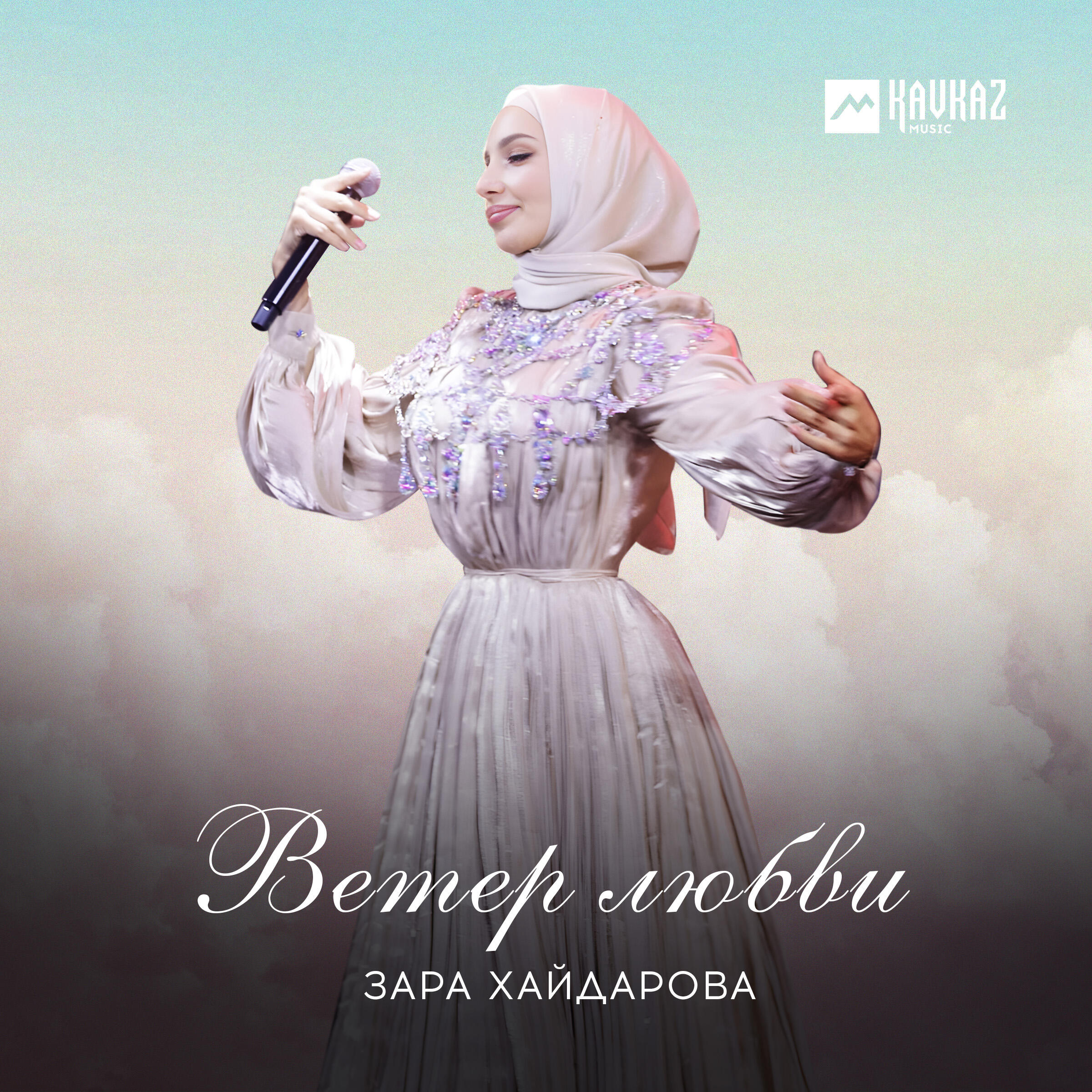 Альбом Ветер любви исполнителя Зара Хайдарова