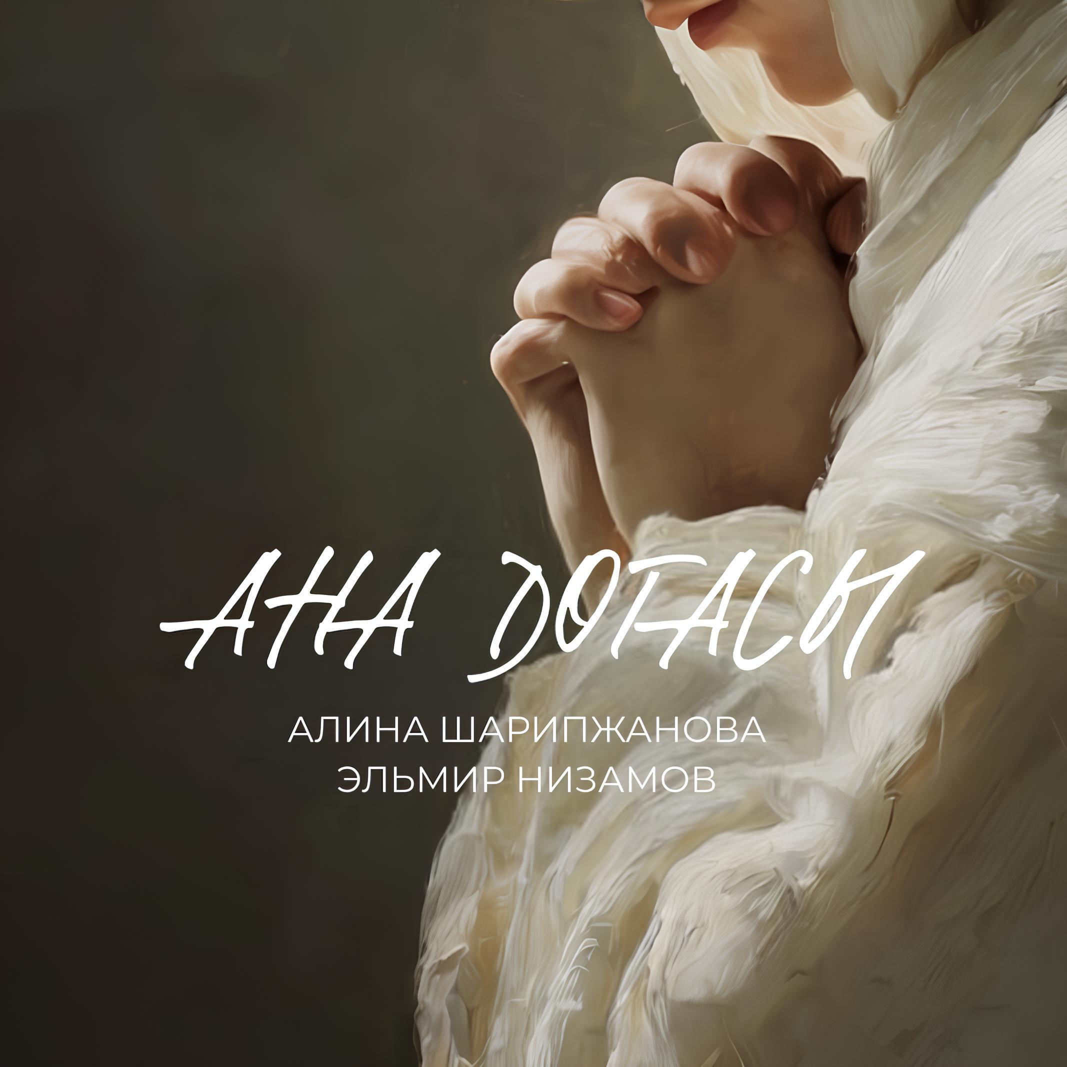 Ана догасы