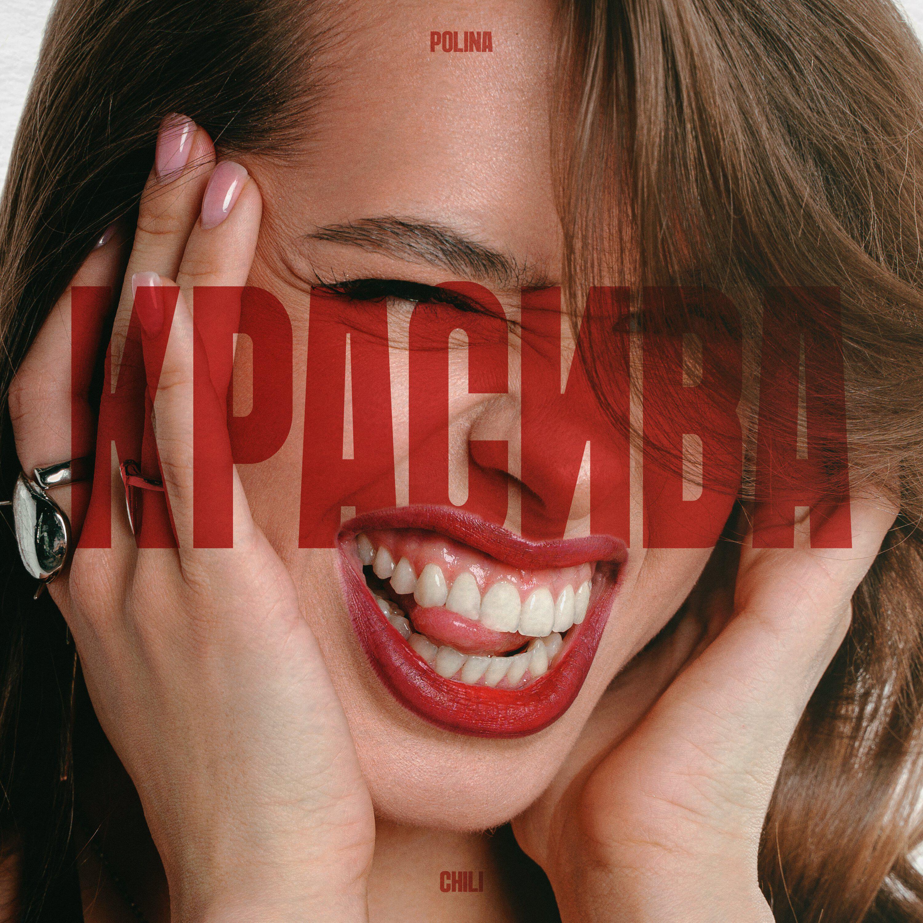 Красива