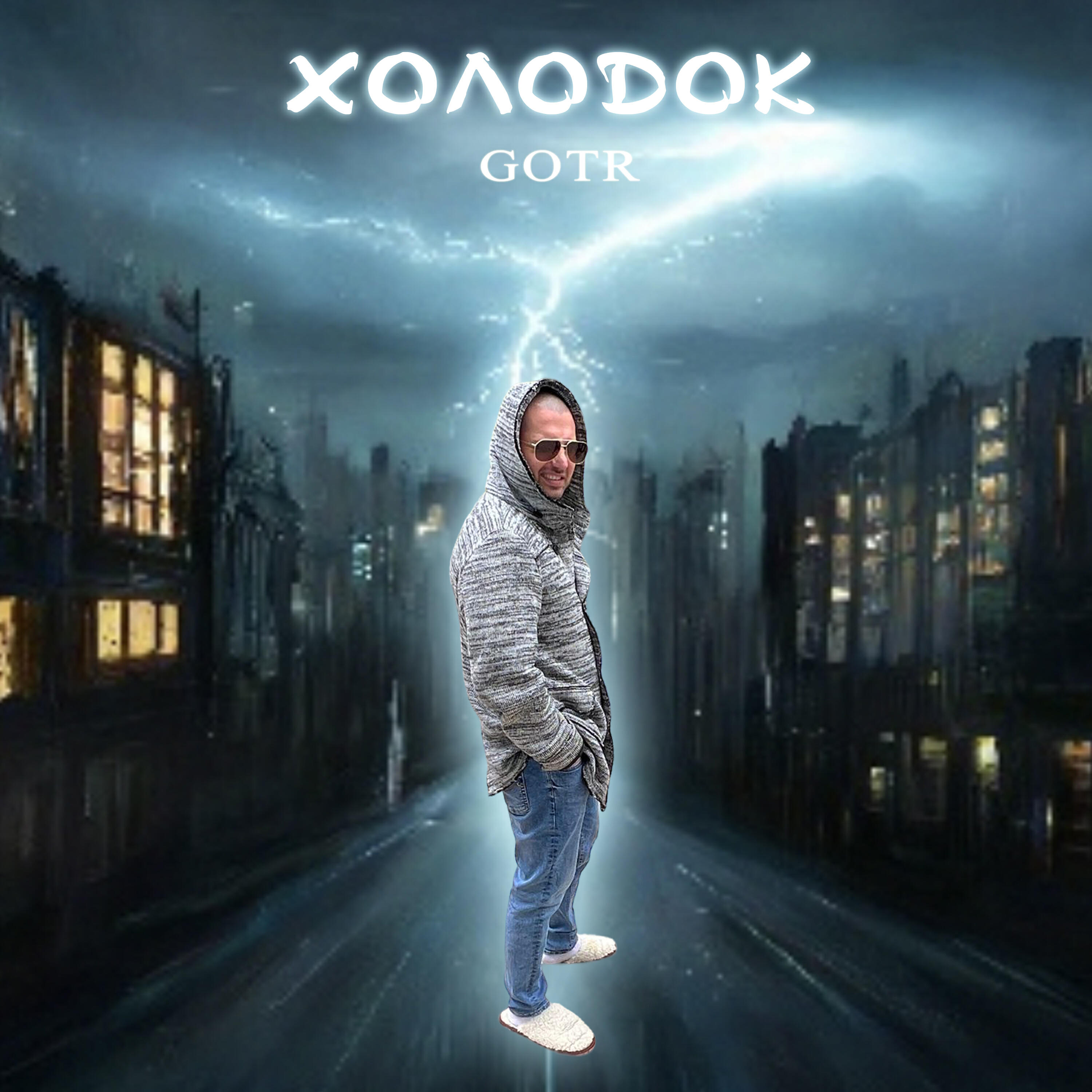 Холодок