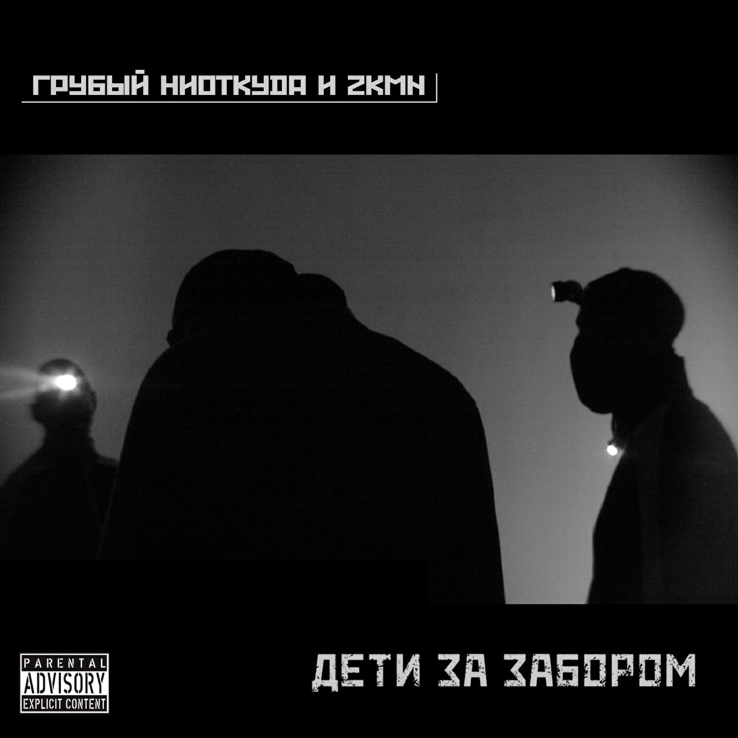 Дети за забором