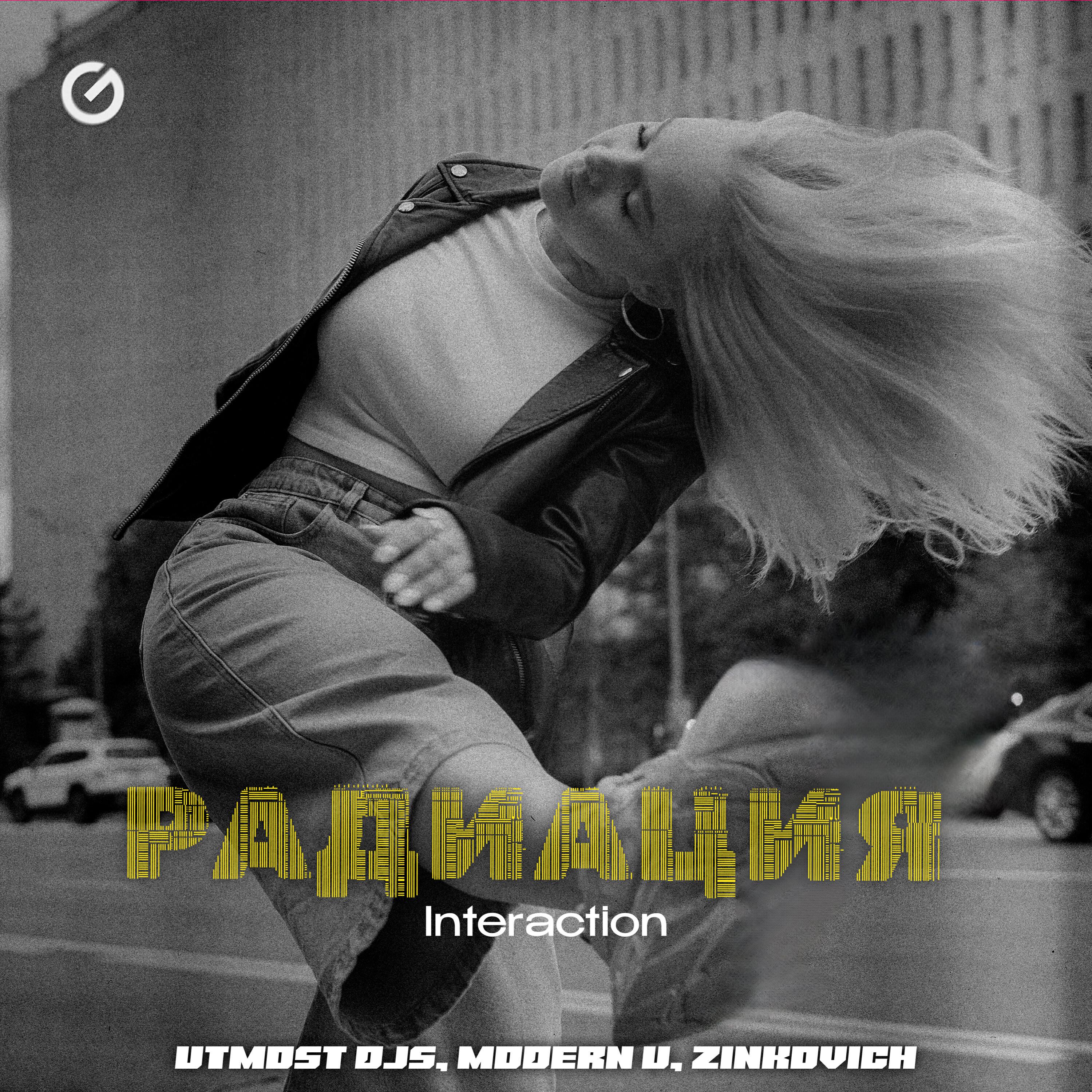 Радиация (Interaction)