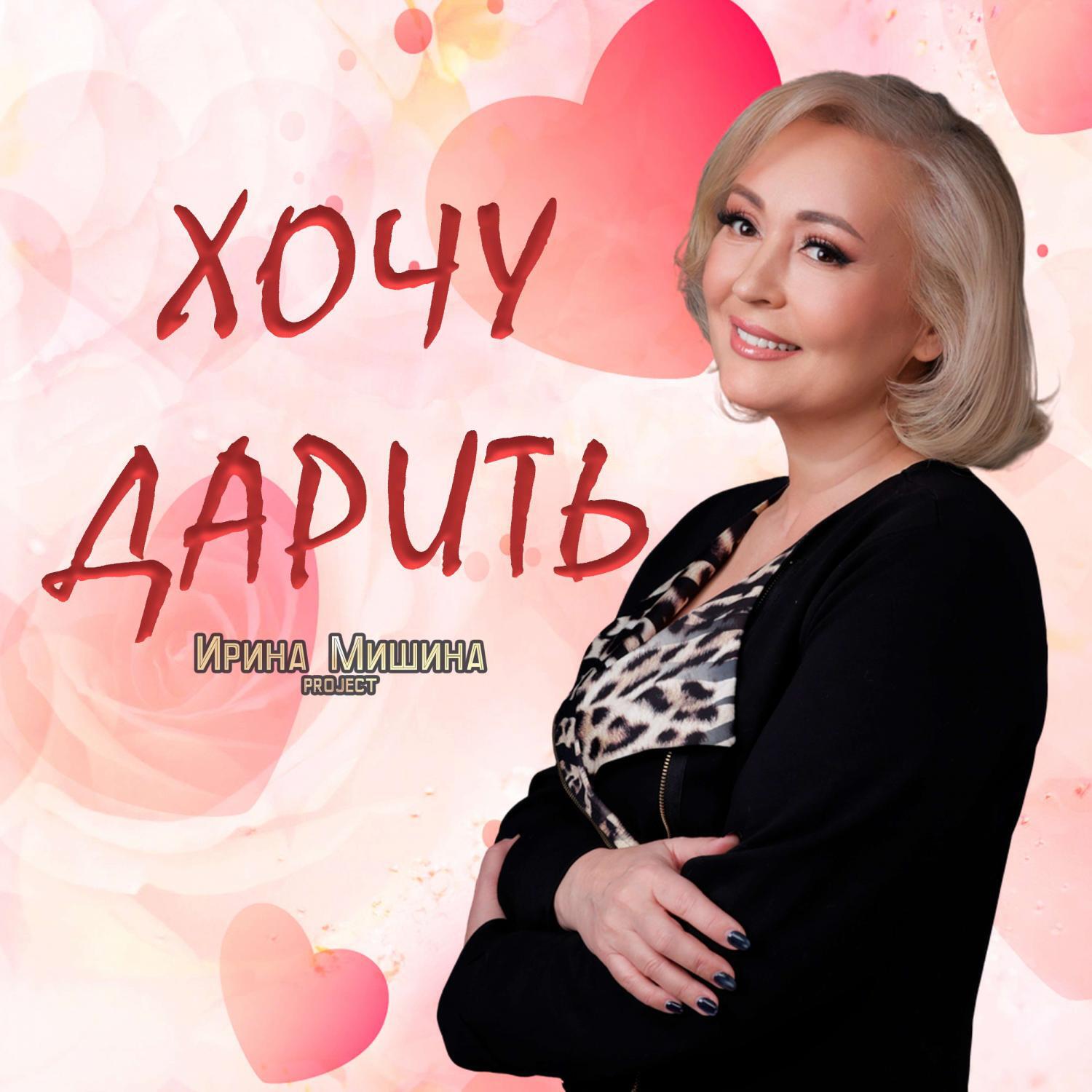 Хочу дарить