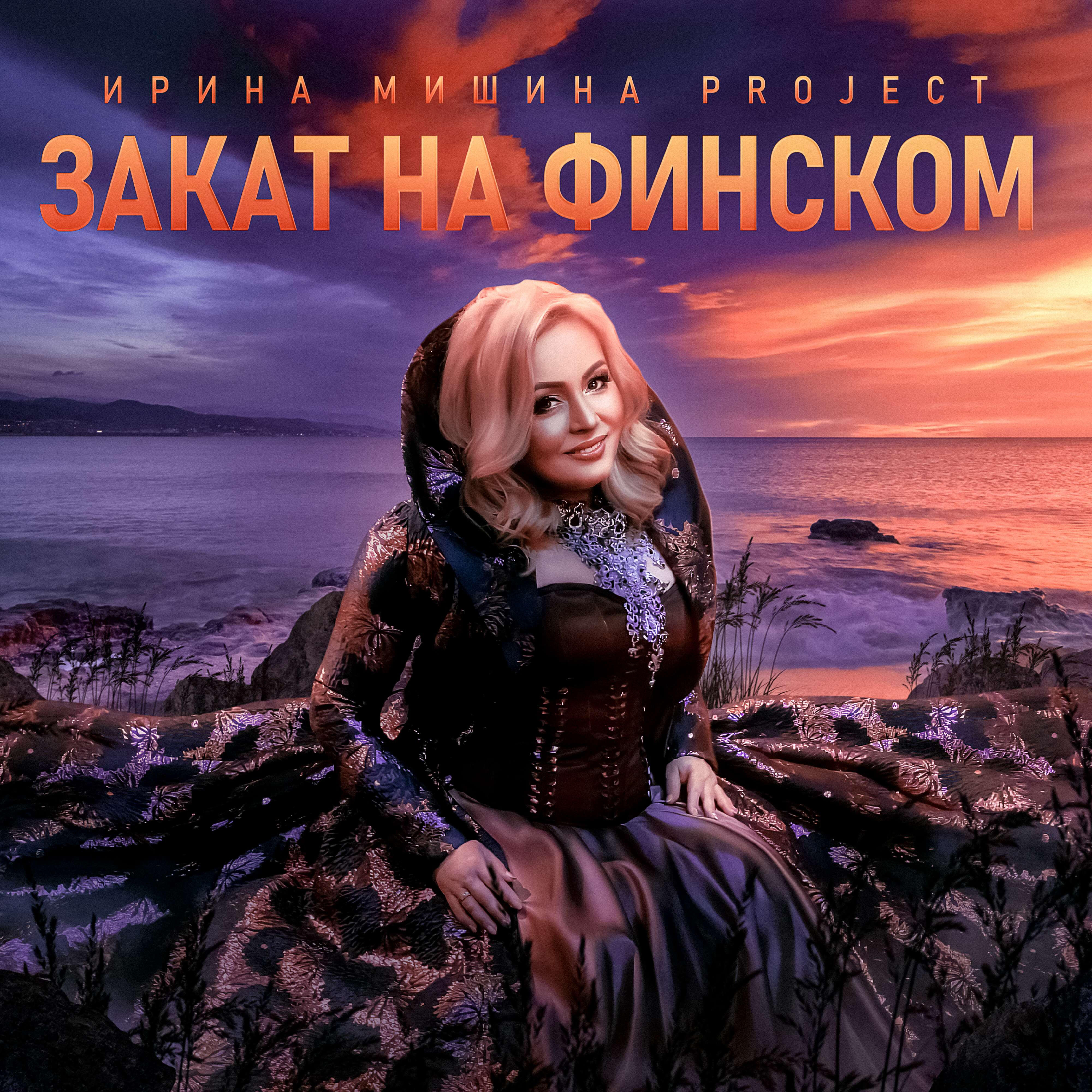 Закат на Финском