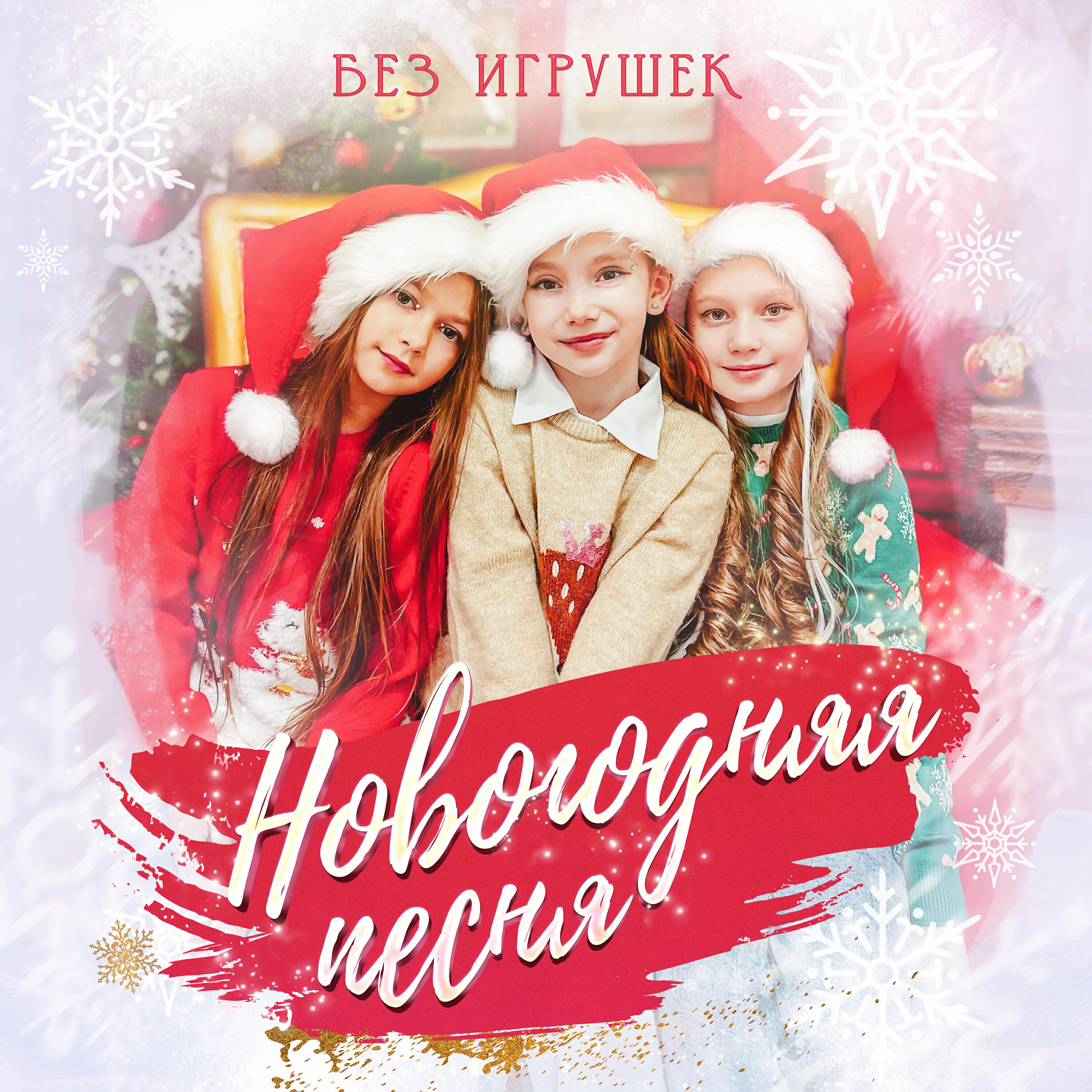 Новогодняя песня