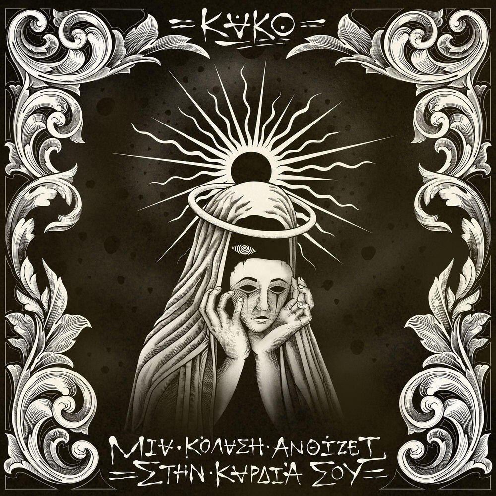 Альбом MIA KOLASH ANTHIZEI STIN KARDIA SOY исполнителя Κako, Epsilon Pi, DJ Mode, Rio, Jessy Blue, Mani, Inka, Dj Omonoia