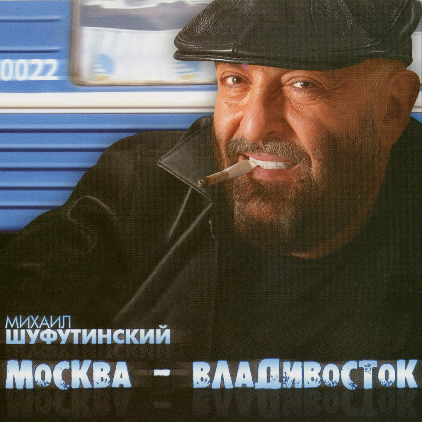 Михаил Шуфутинский, Алика Смехова - Капля теплоты