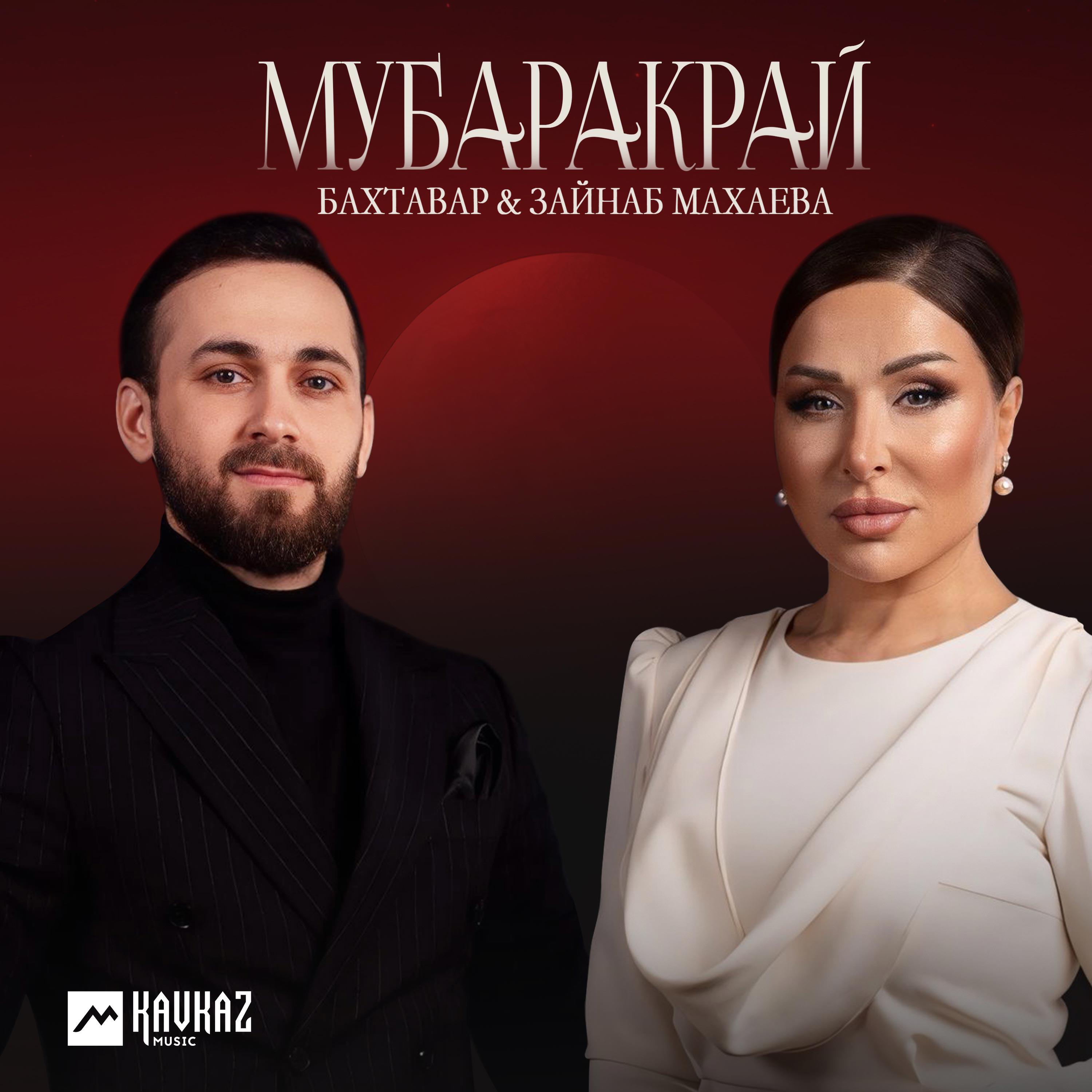 Мубаракрай