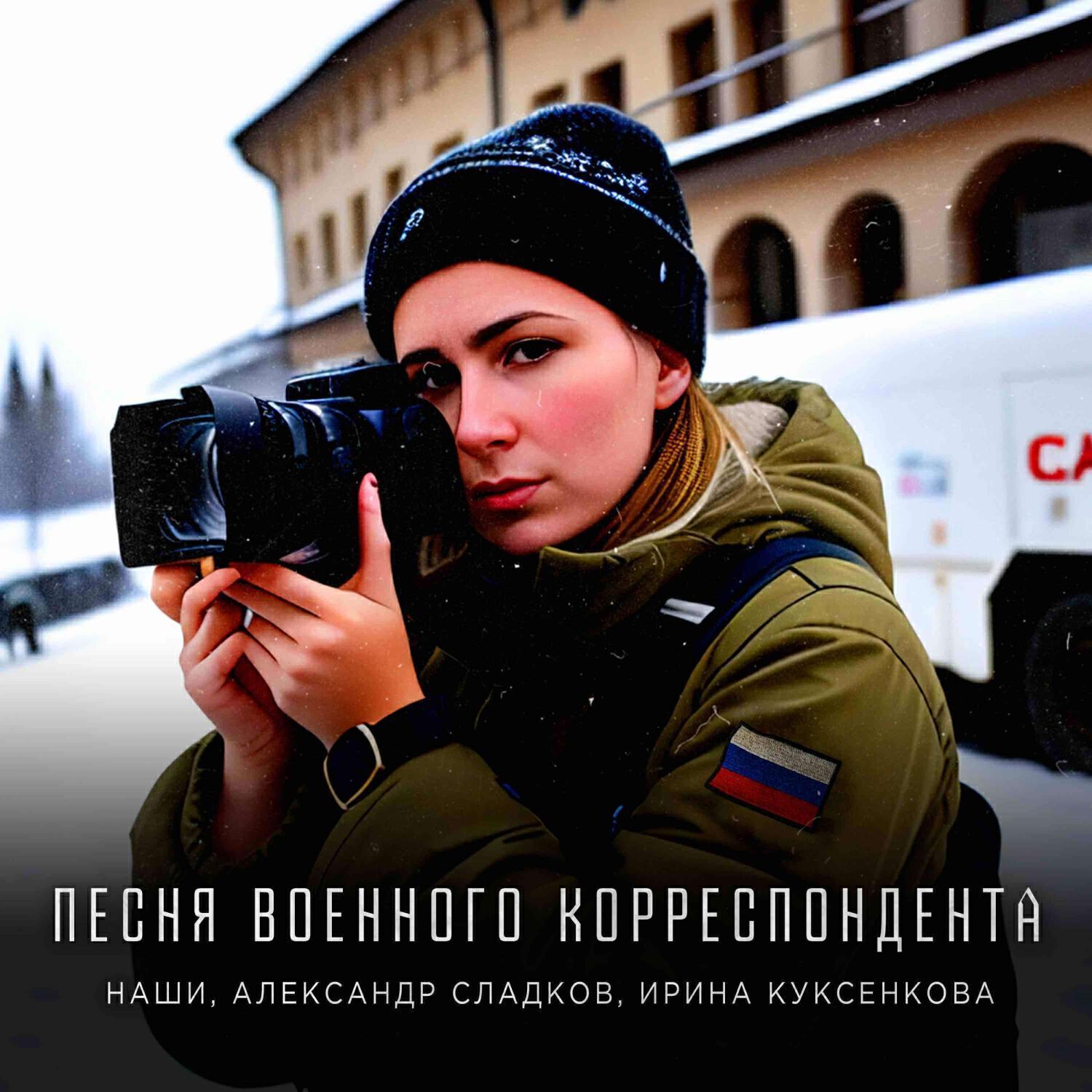 Александр Сладков