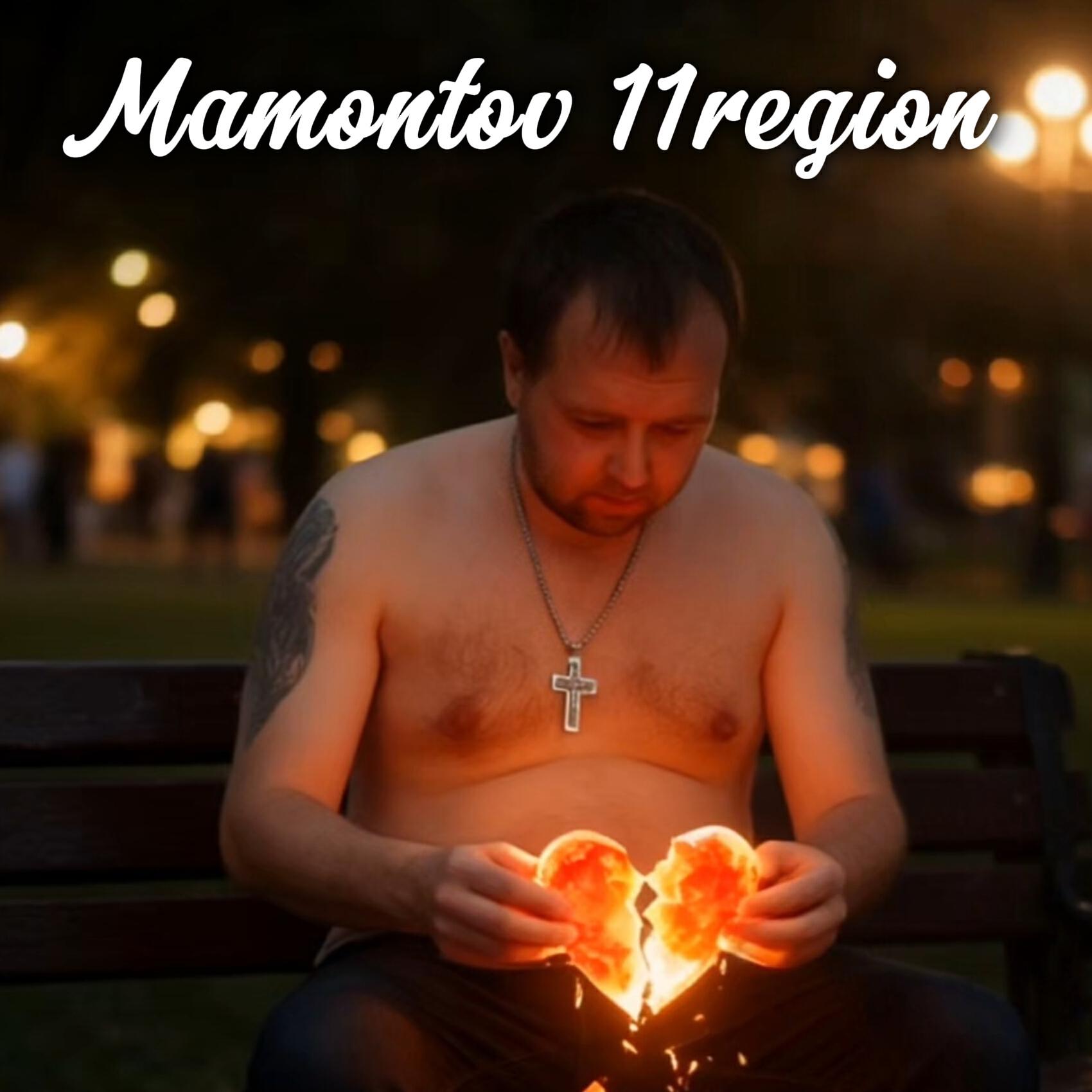 Альбом Дорожная любовь исполнителя Mamontov 11region