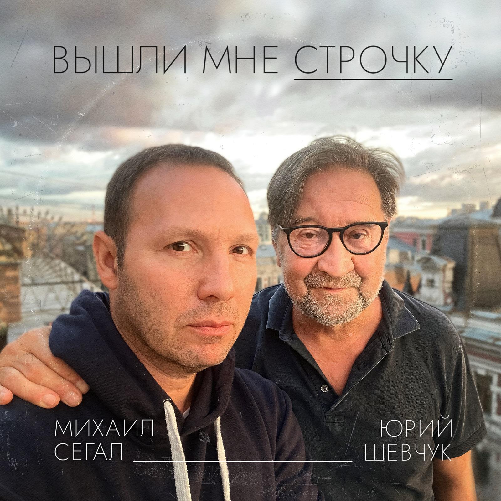 Михаил Сегал