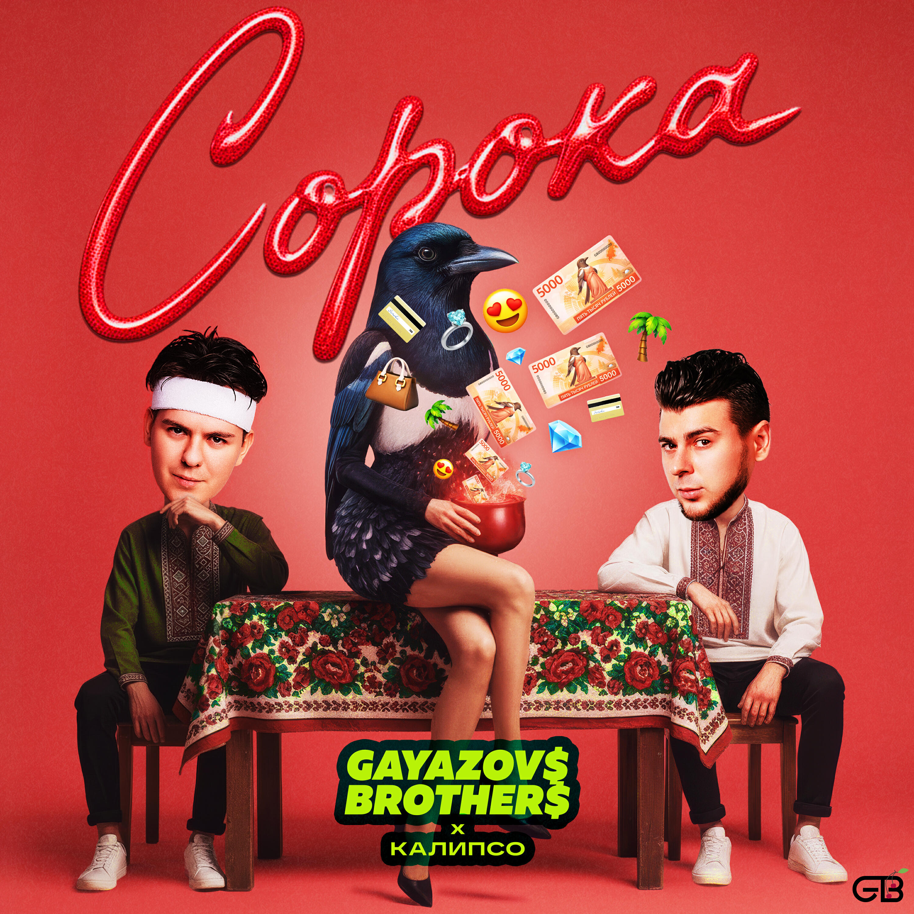 Сорока