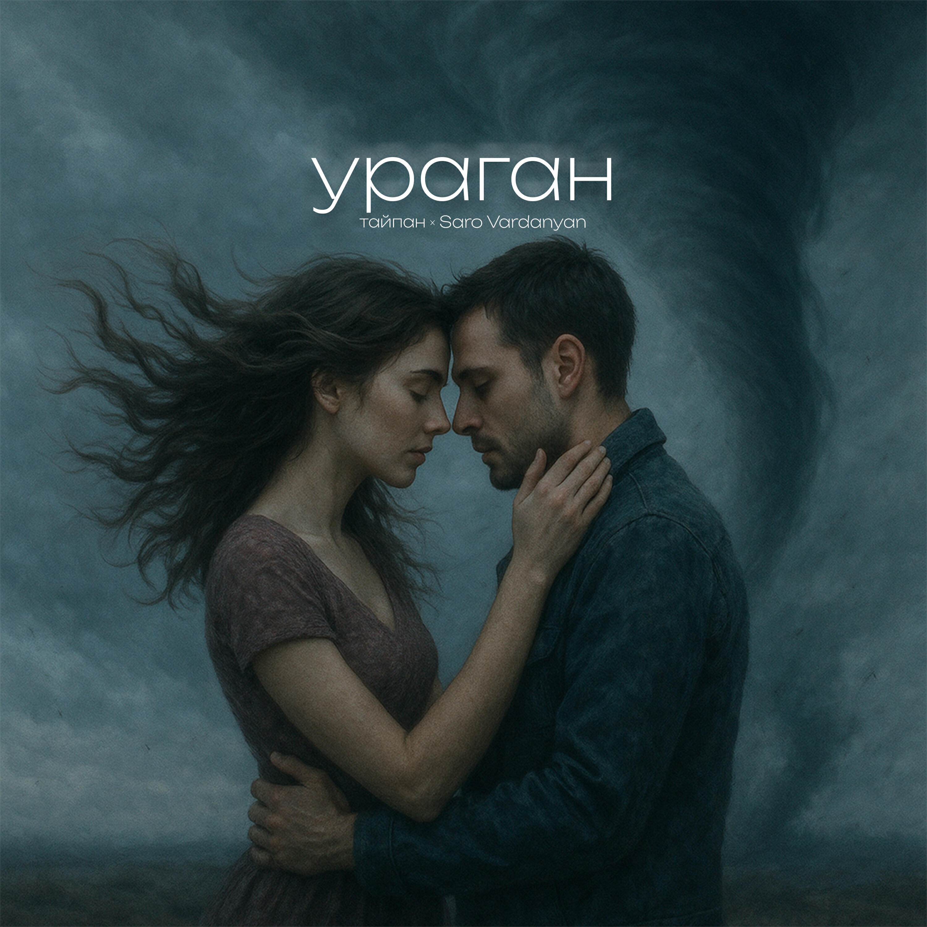 Ураган