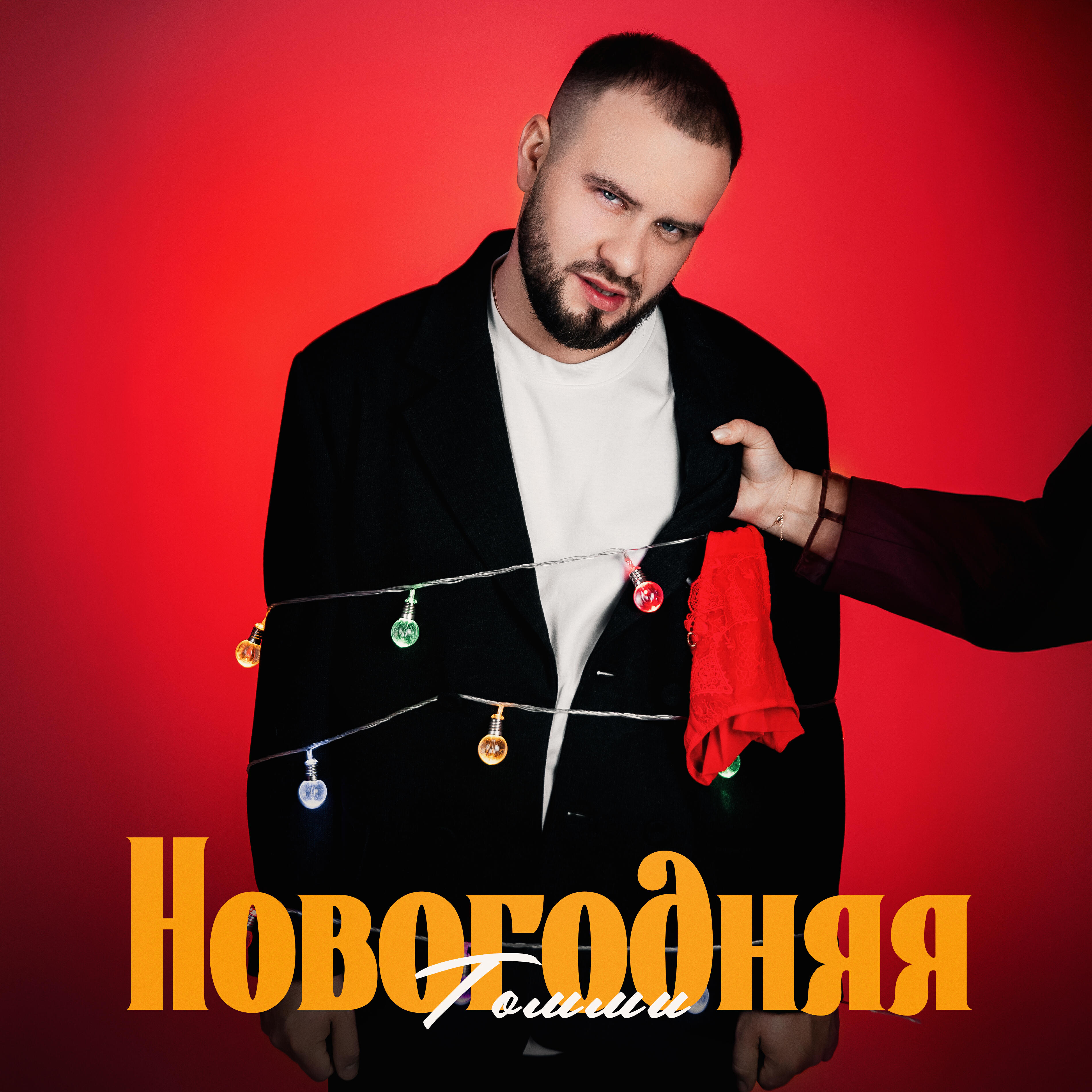 Новогодняя