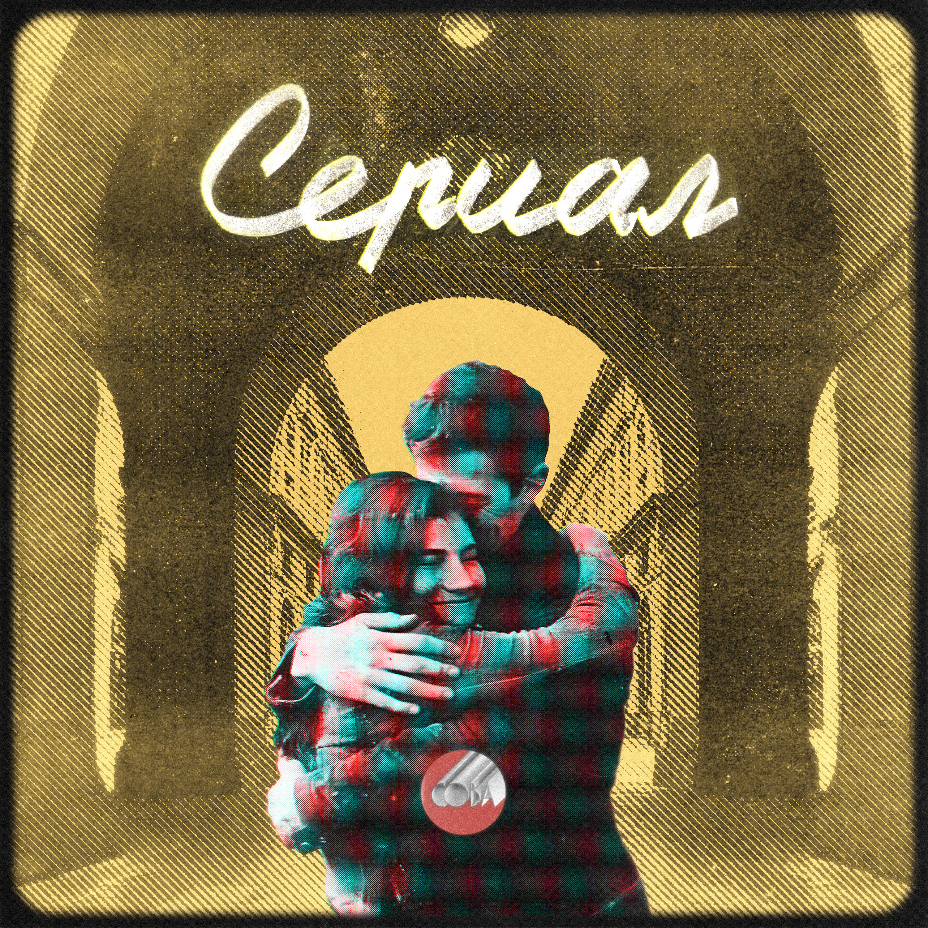 Сериал