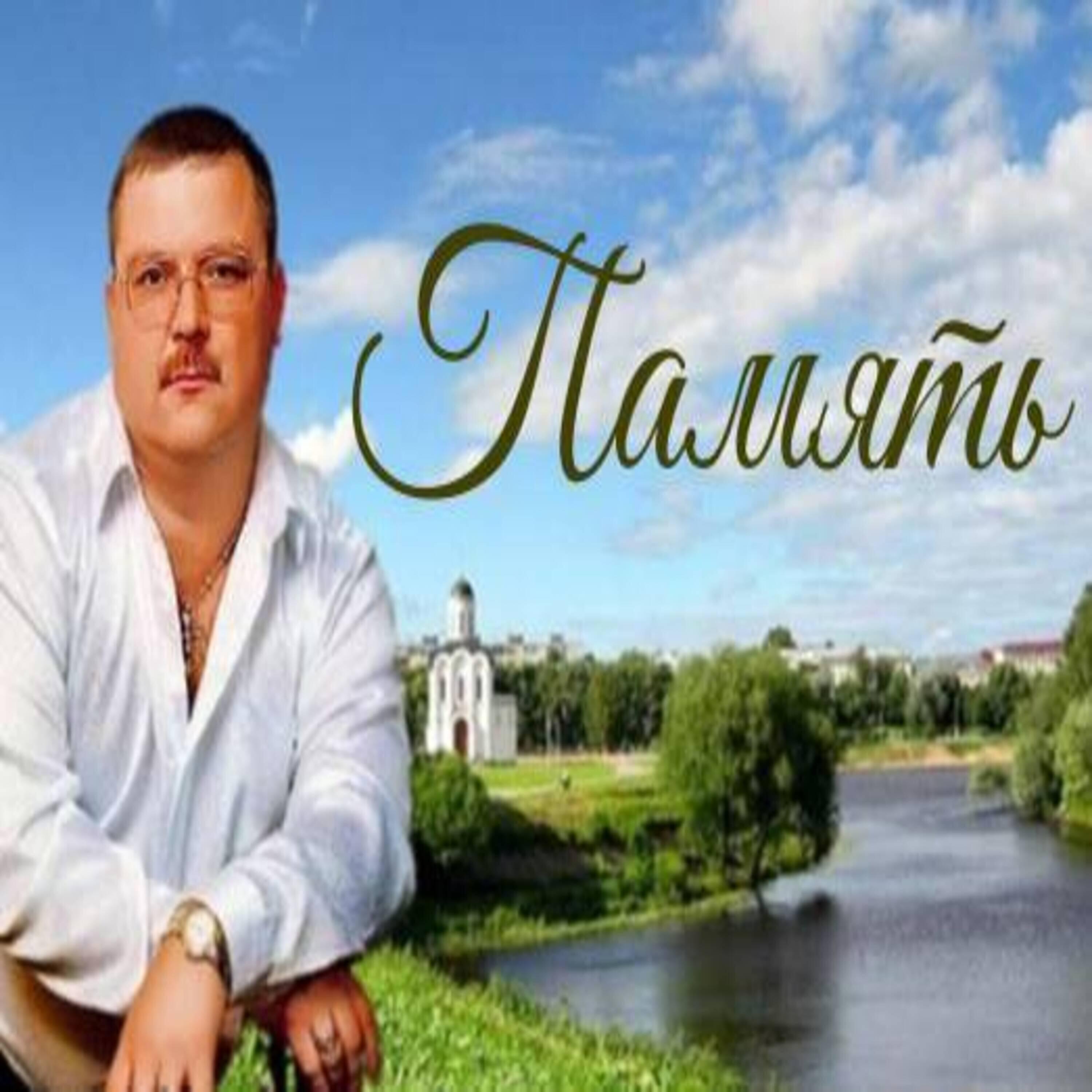 Память